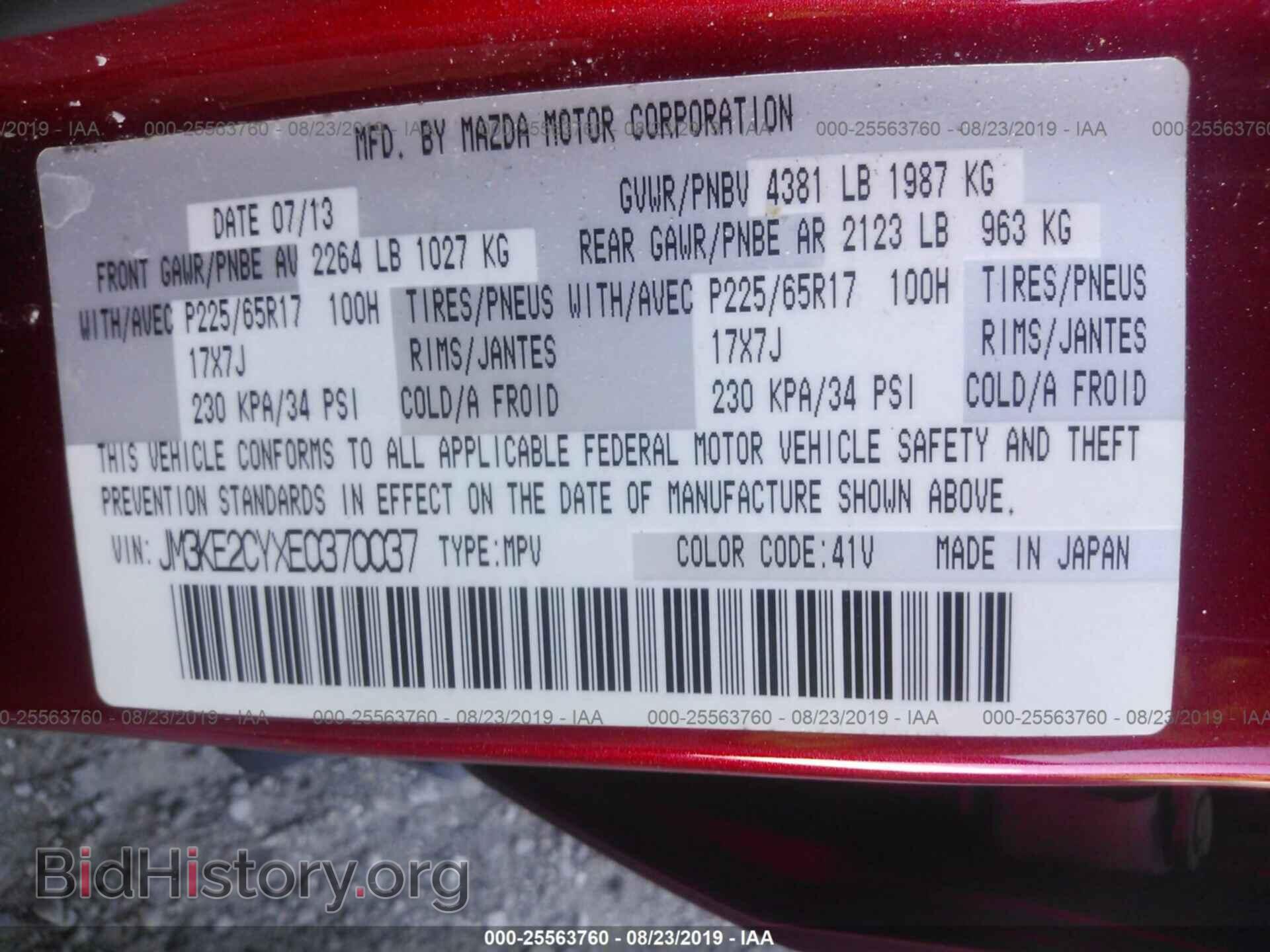 2014 MAZDA CX-5 - VIN: JM3KE2CYXE0370037 - Фото 9
