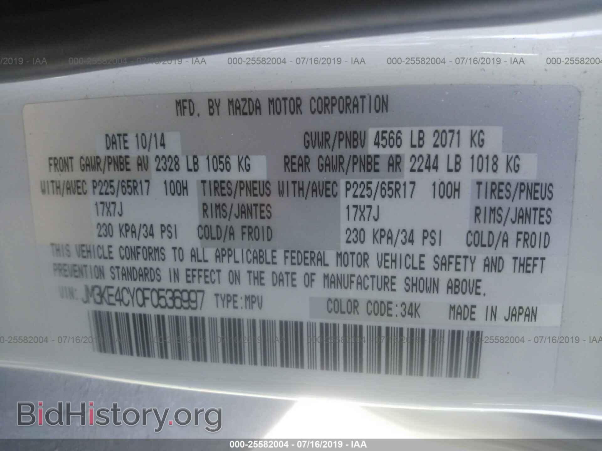 2015 MAZDA CX-5 - VIN: JM3KE4CY0F0536997 - Фото 9