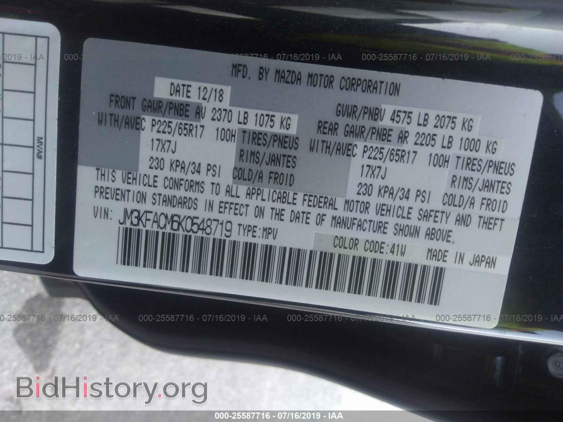 2019 MAZDA CX-5 - VIN: JM3KFACM6K0548719 - Фото 9