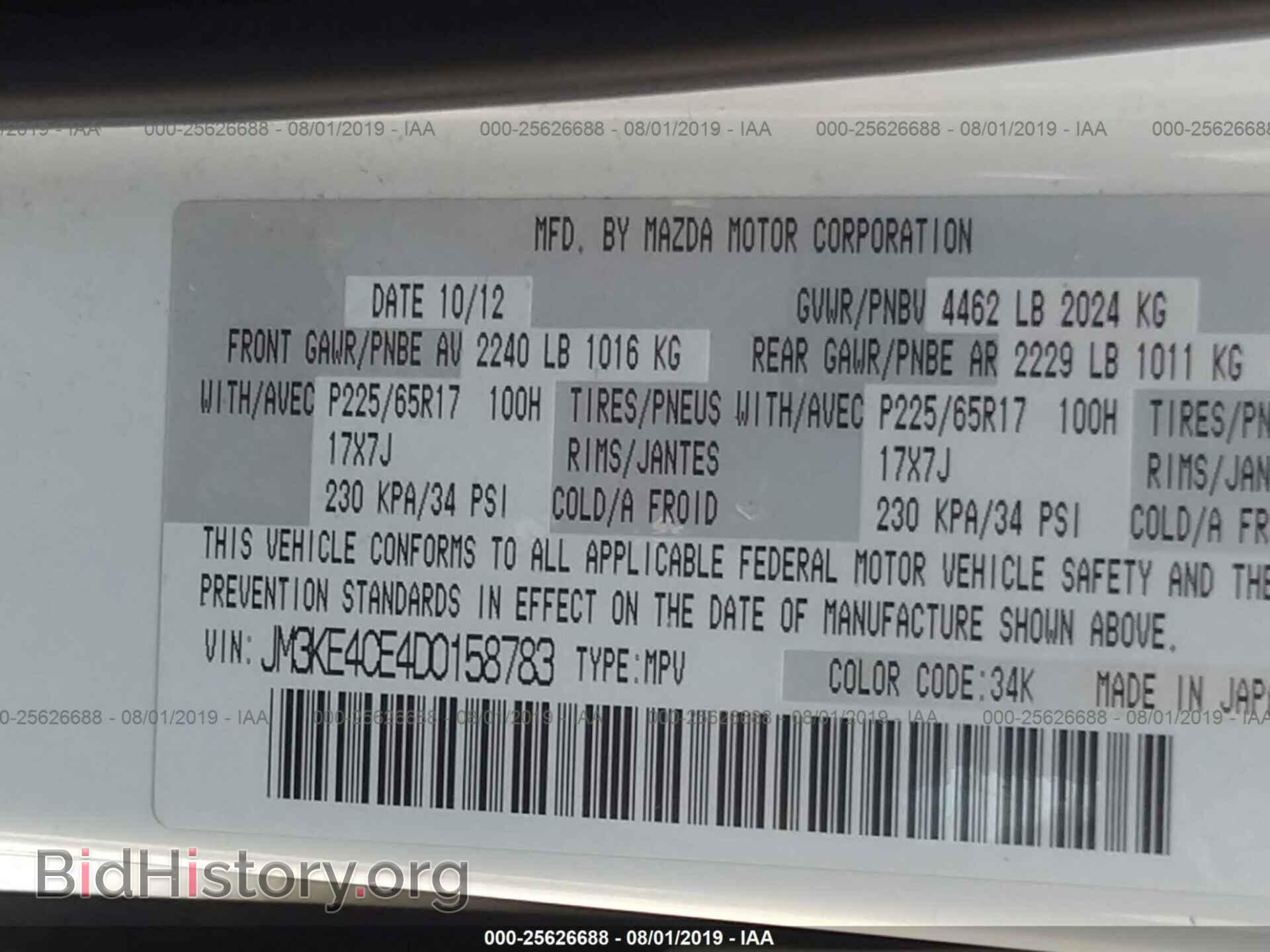 2013 MAZDA CX-5 - VIN: JM3KE4CE4D0158783 - Фото 9