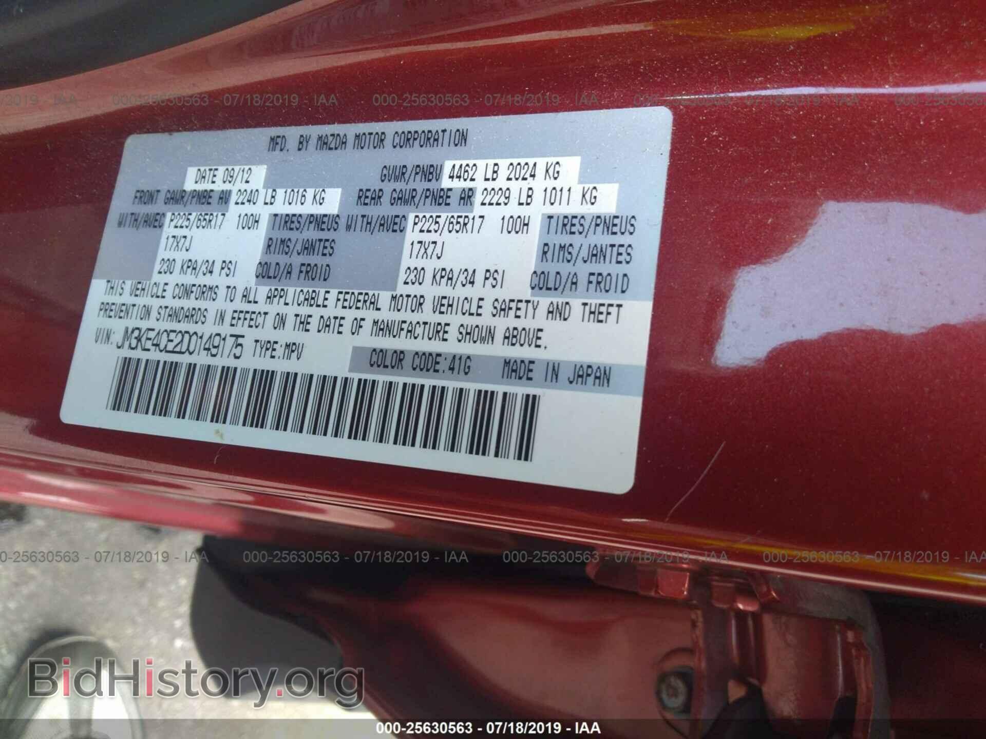 2013 MAZDA CX-5 - VIN: JM3KE4CE2D0149175 - Фото 9