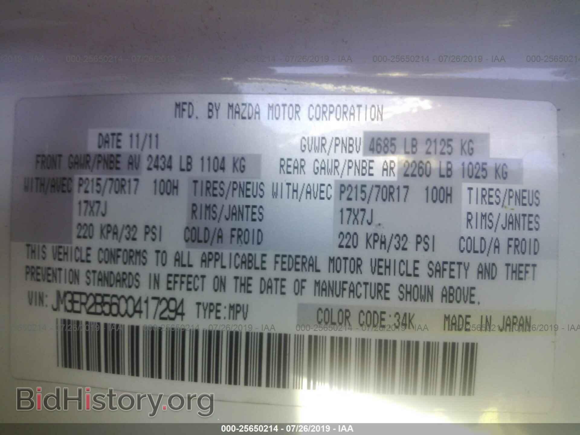 2012 MAZDA CX-7 - VIN: JM3ER2B56C0417294 - Фото 9