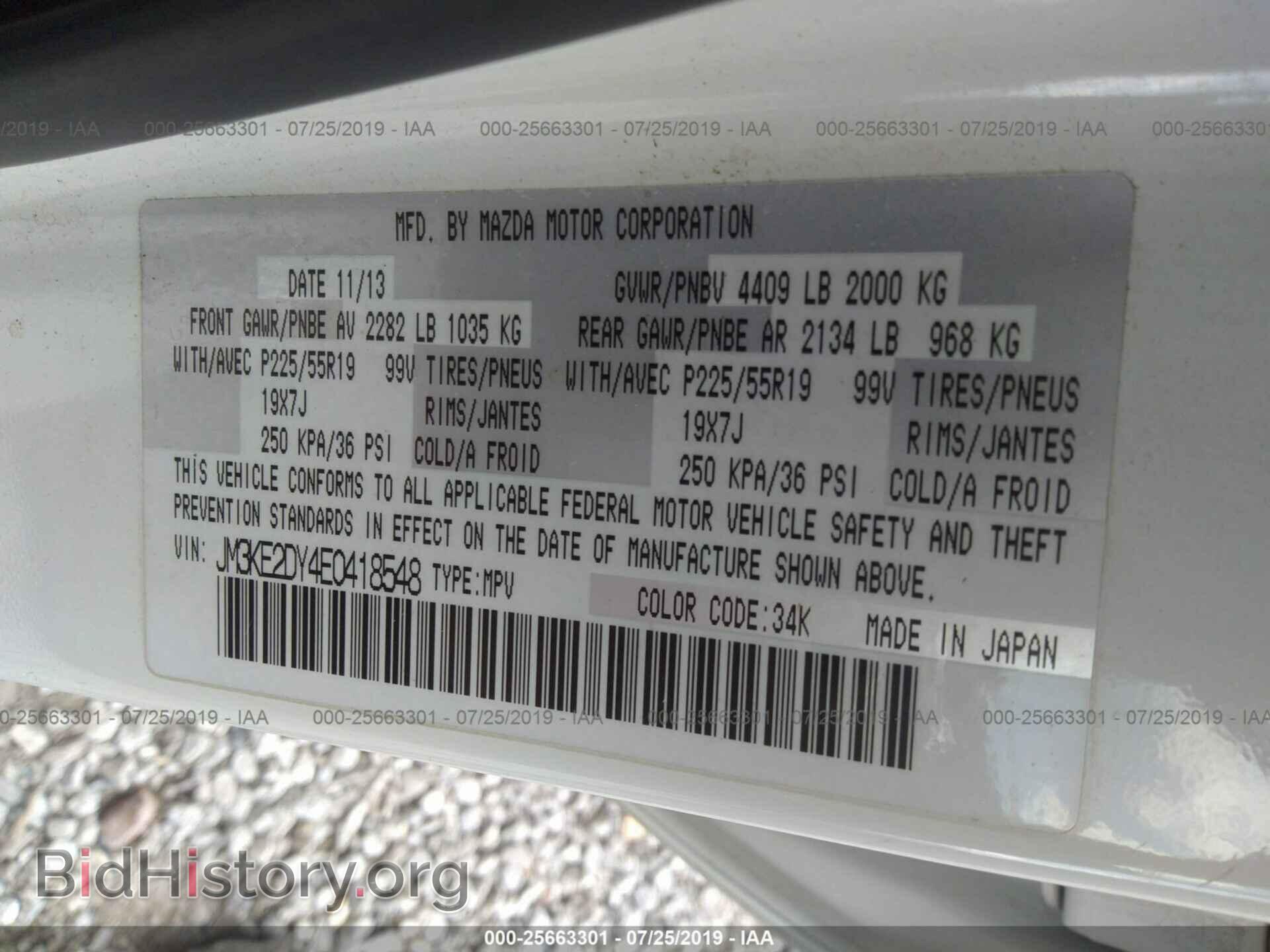 2014 MAZDA CX-5 - VIN: JM3KE2DY4E0418548 - Фото 9