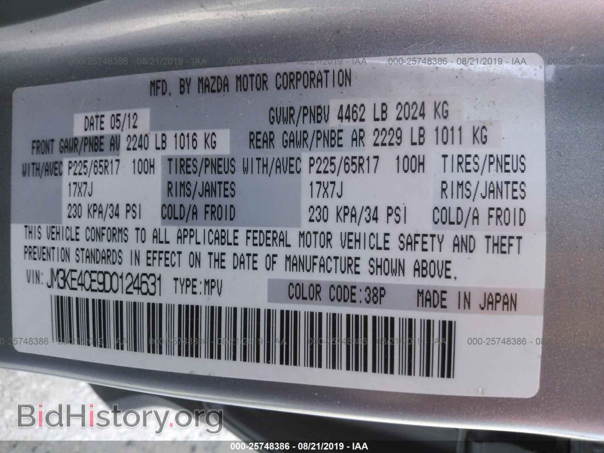 2013 MAZDA CX-5 - VIN: JM3KE4CE9D0124631 - Фото 9
