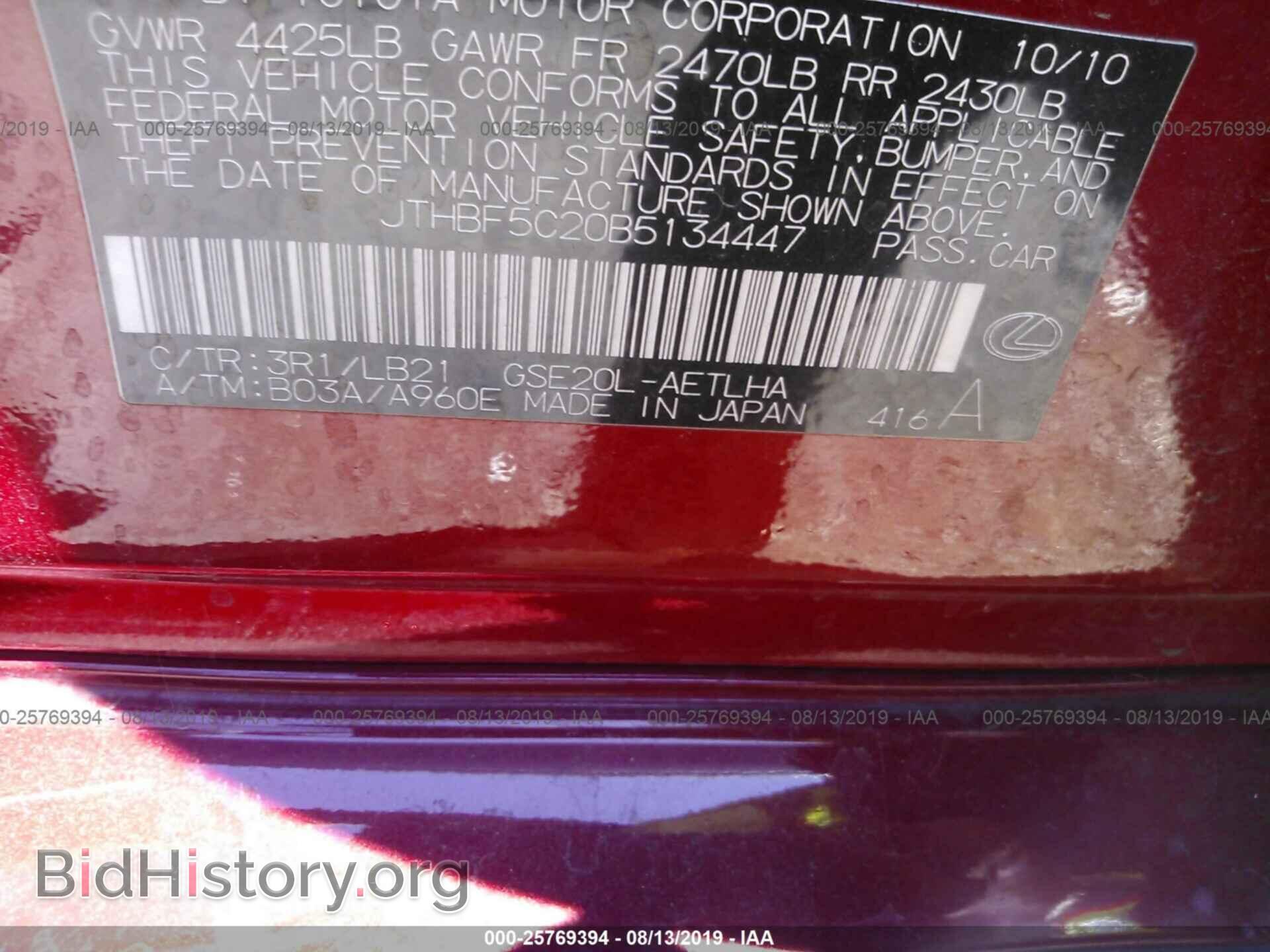 2011 LEXUS IS - VIN: JTHBF5C20B5134447 - Фото 9
