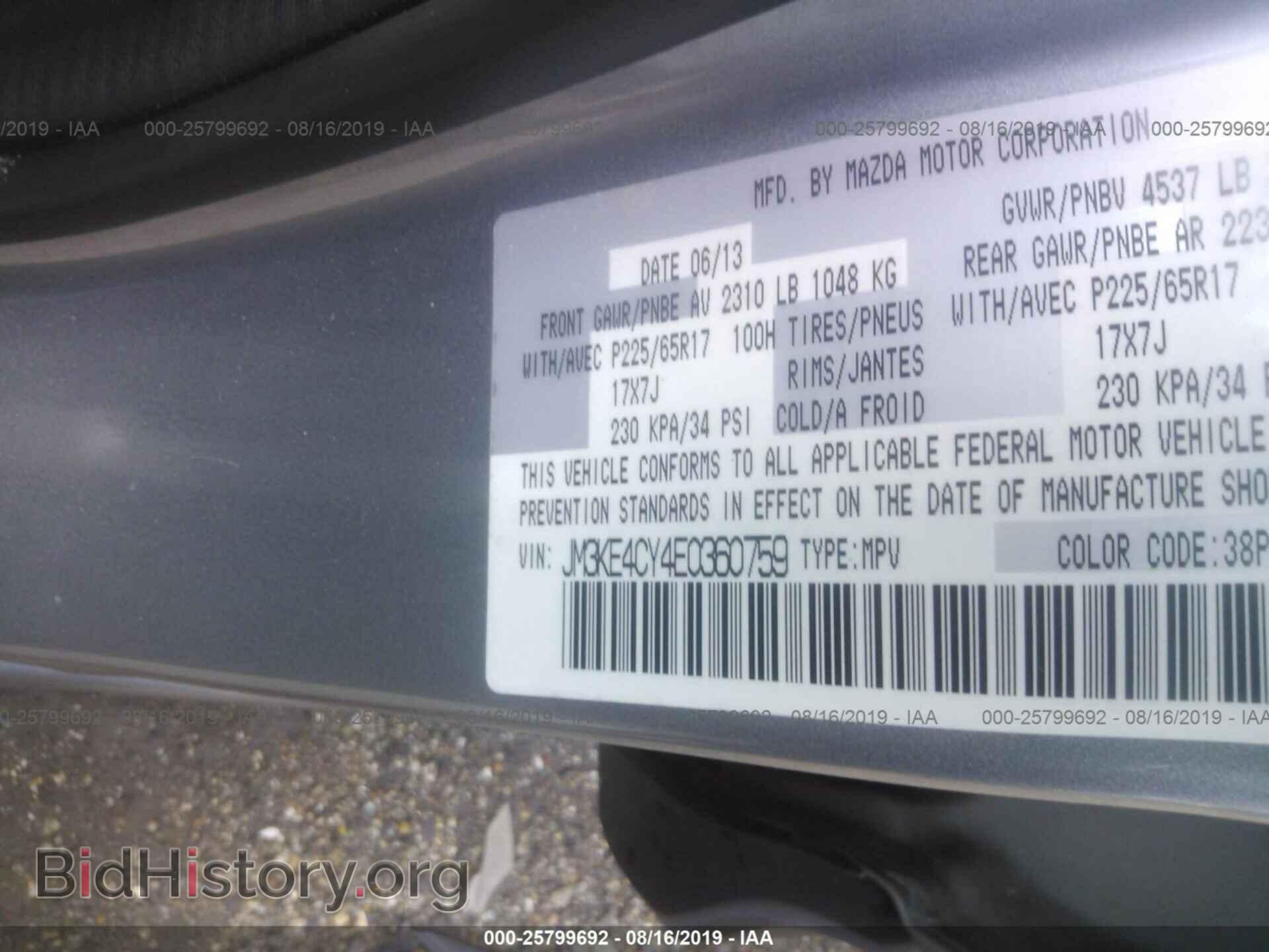 2014 MAZDA CX-5 - VIN: JM3KE4CY4E0360759 - Фото 9