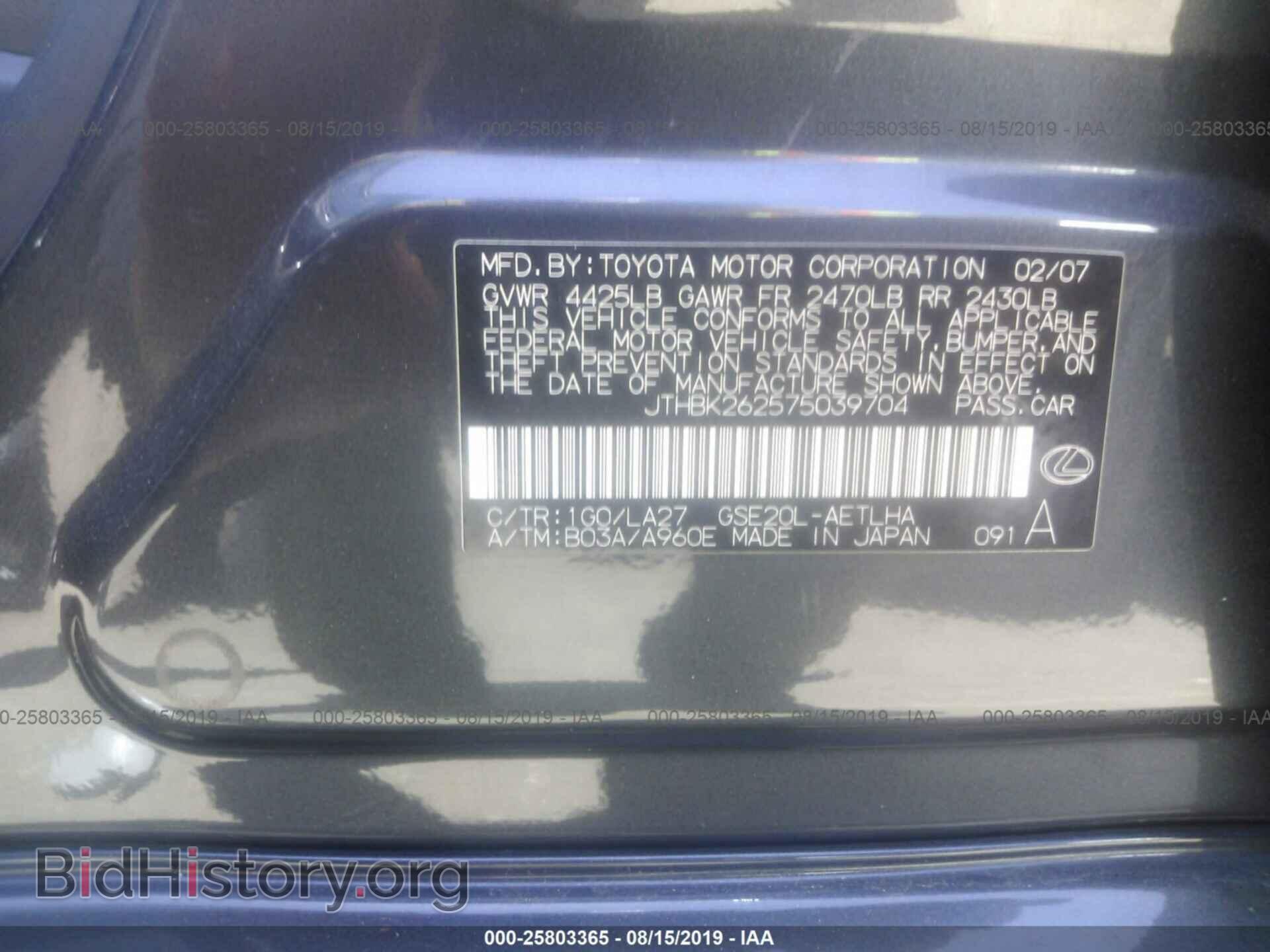 2007 Lexus IS - VIN: JTHBK262575039704 - Фото 9