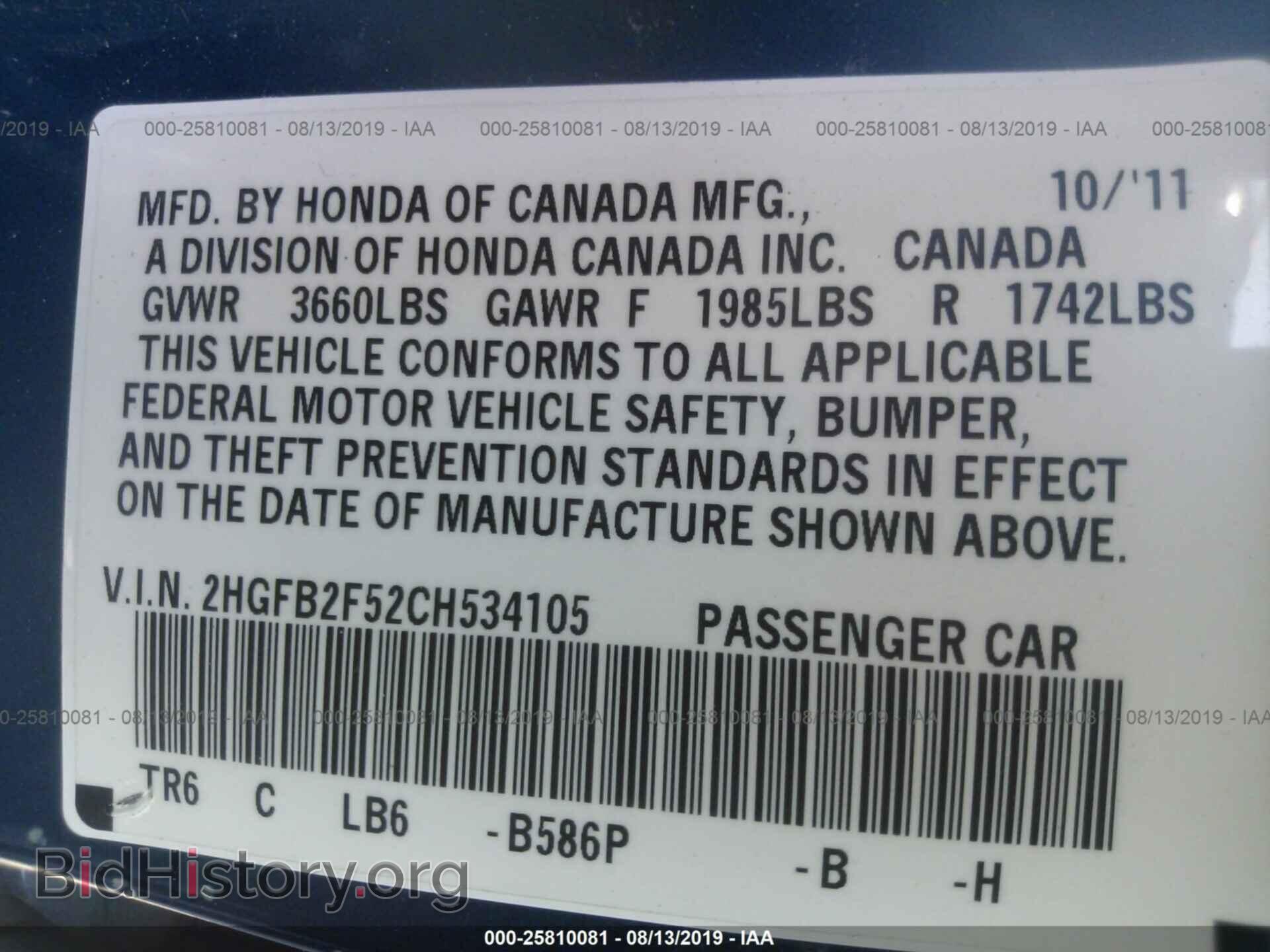 2012 HONDA CIVIC - VIN: 2HGFB2F52CH534105 - Фото 9