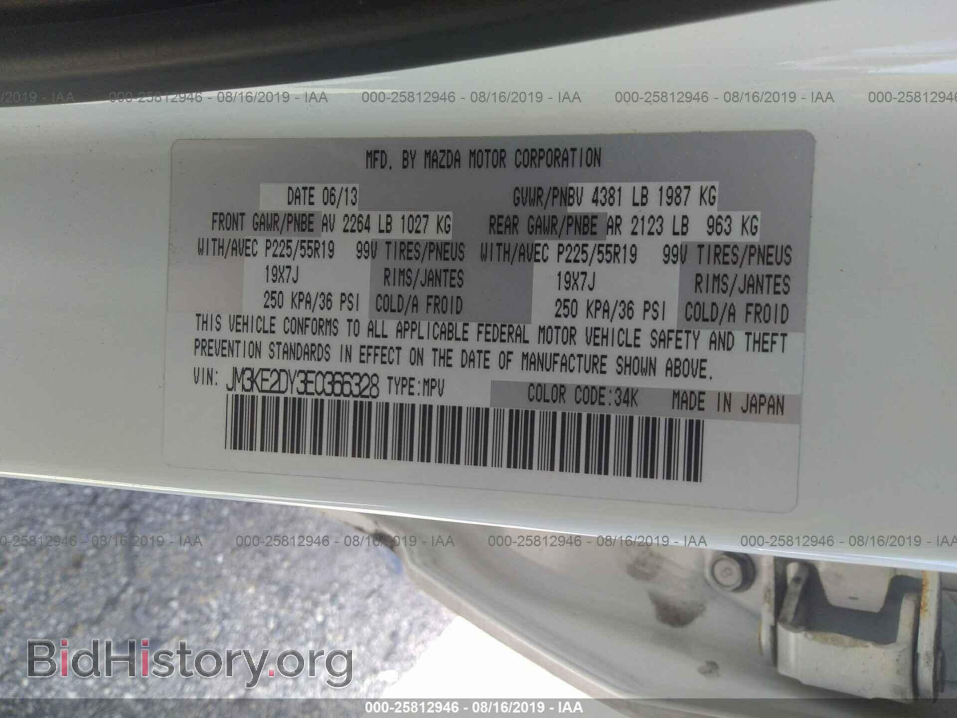 2014 MAZDA CX-5 - VIN: JM3KE2DY3E0366328 - Фото 9