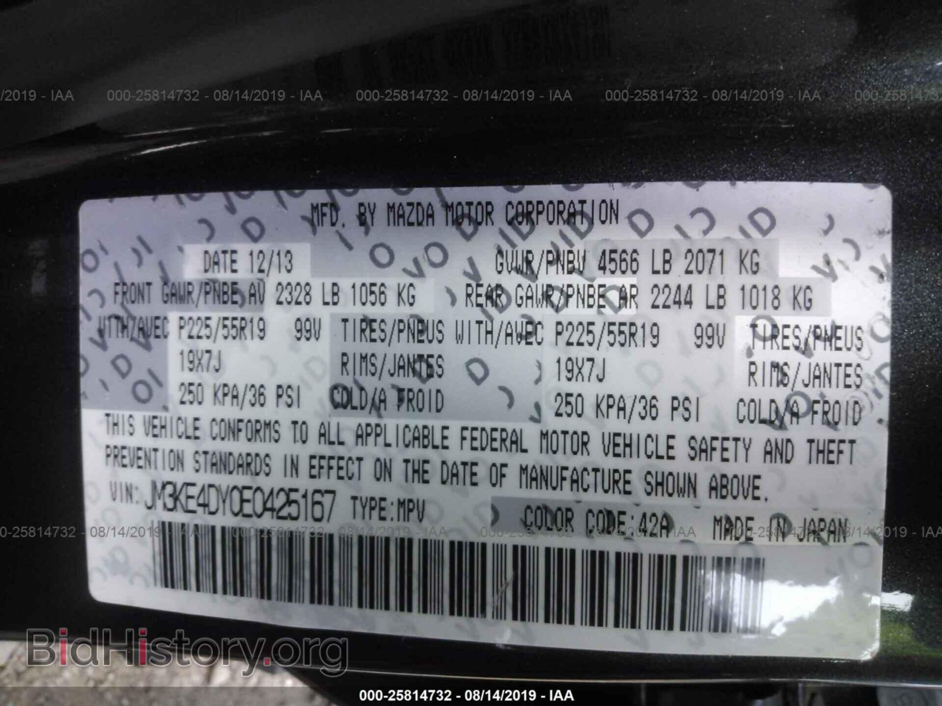 2014 MAZDA CX-5 - VIN: JM3KE4DY0E0425167 - Фото 9