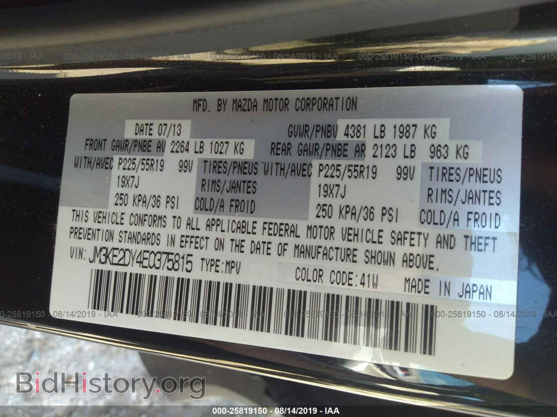 2014 MAZDA CX-5 - VIN: JM3KE2DY4E0375815 - Фото 9