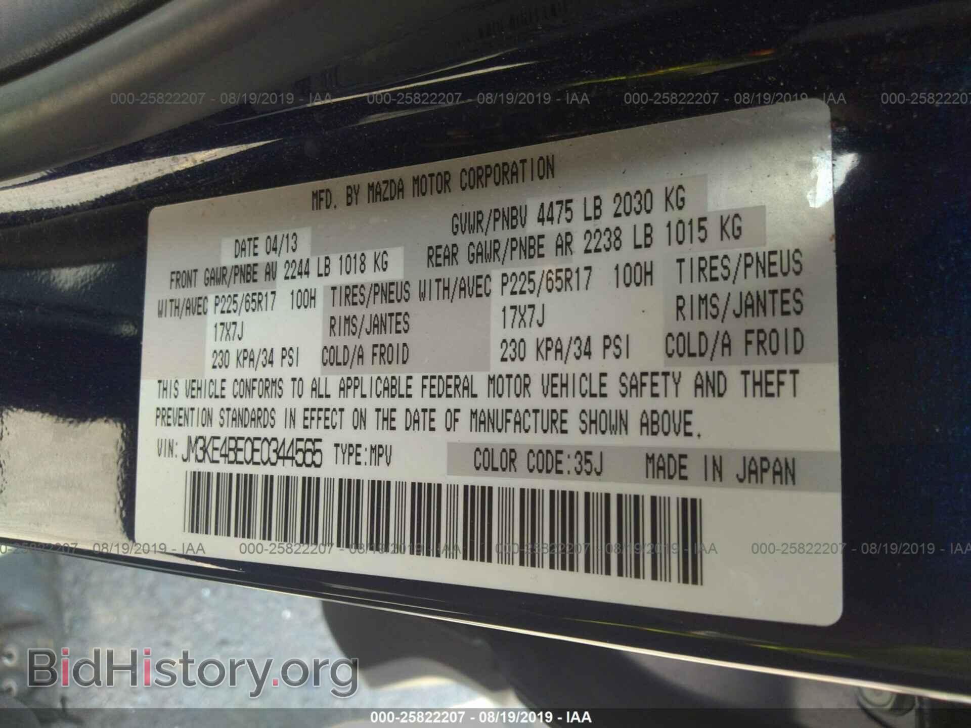 2014 MAZDA CX-5 - VIN: JM3KE4BE0E0344565 - Photo 9