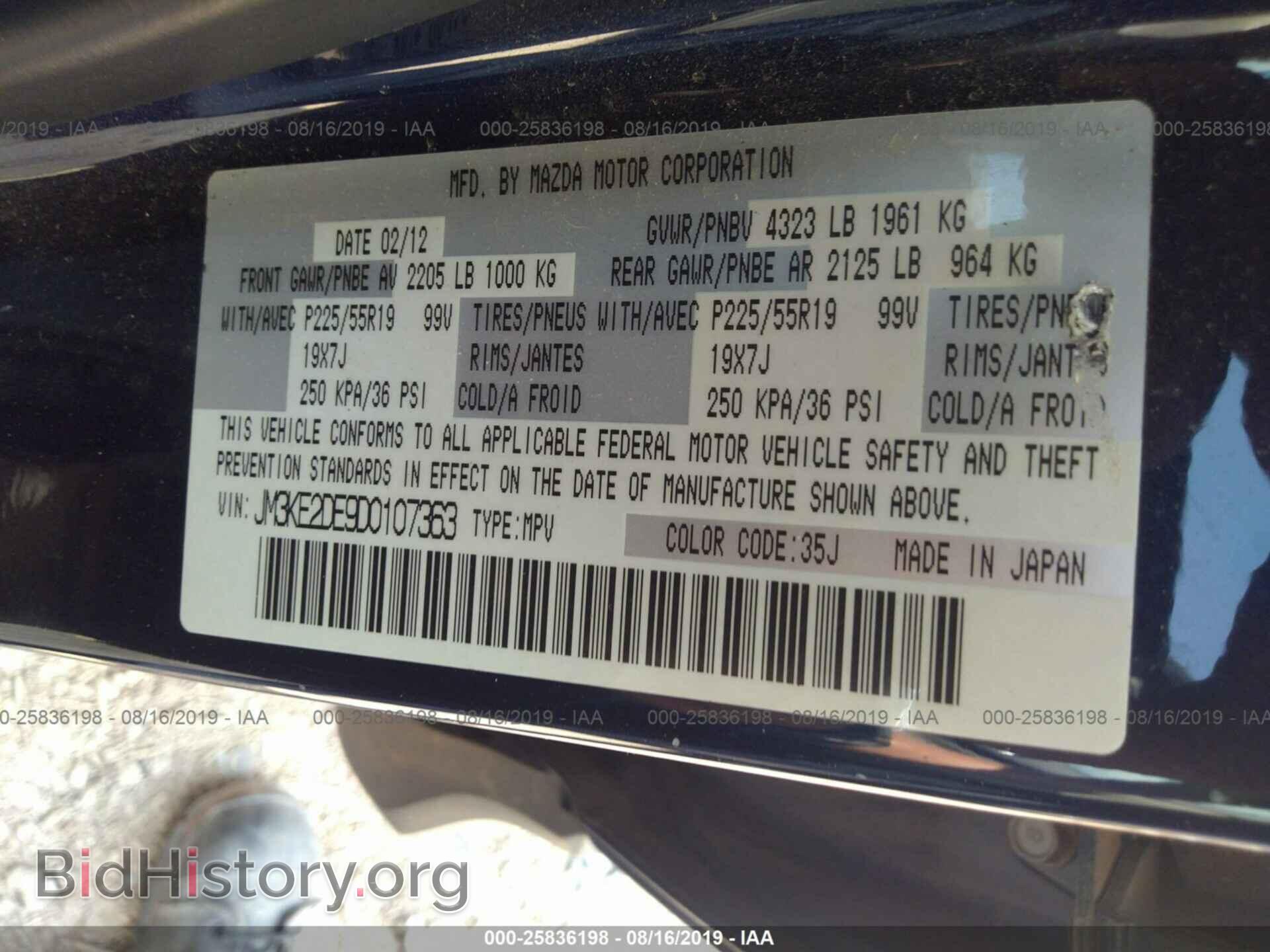 2013 MAZDA CX-5 - VIN: JM3KE2DE9D0107363 - Фото 9