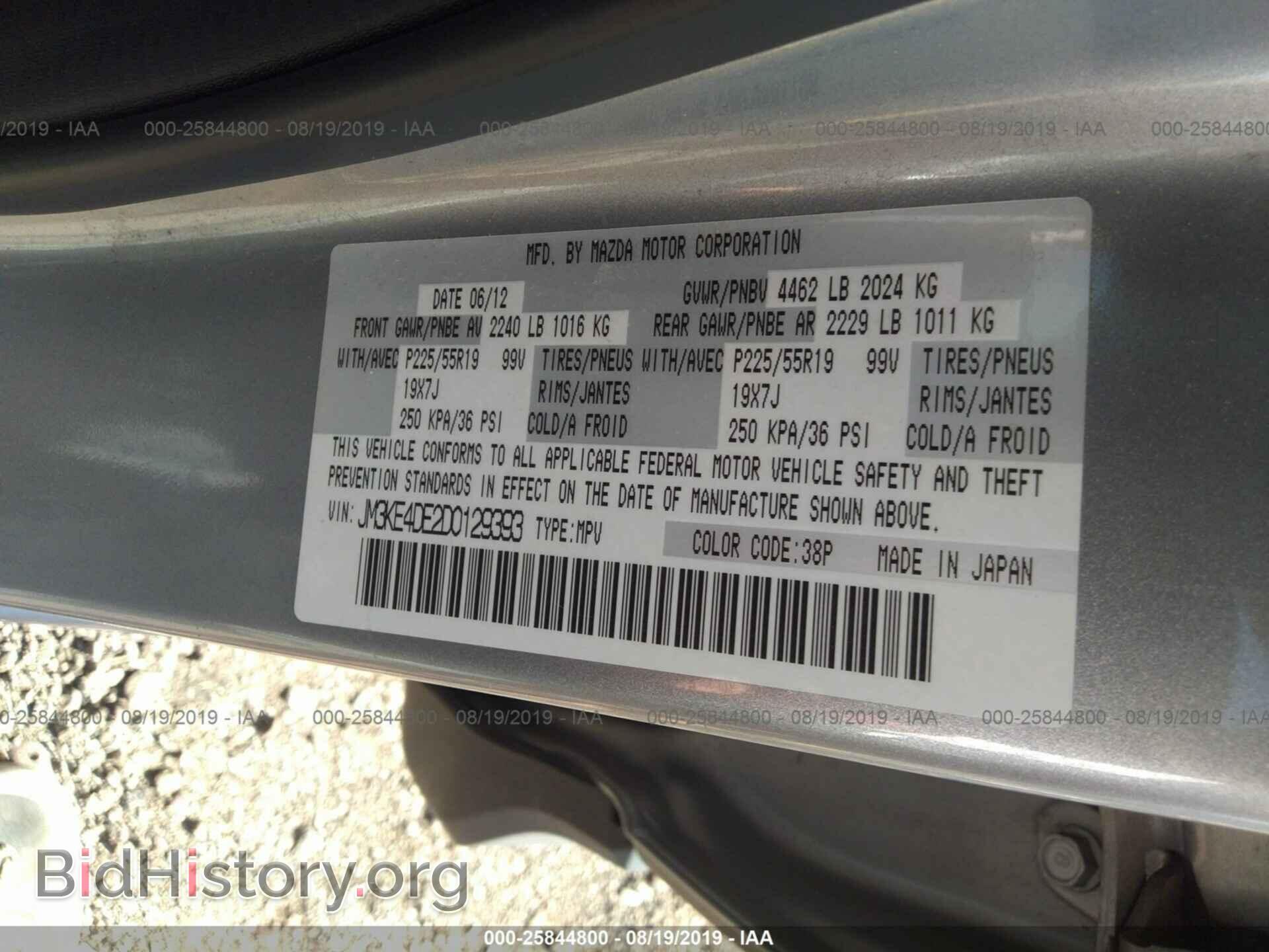 2013 MAZDA CX-5 - VIN: JM3KE4DE2D0129393 - Фото 9