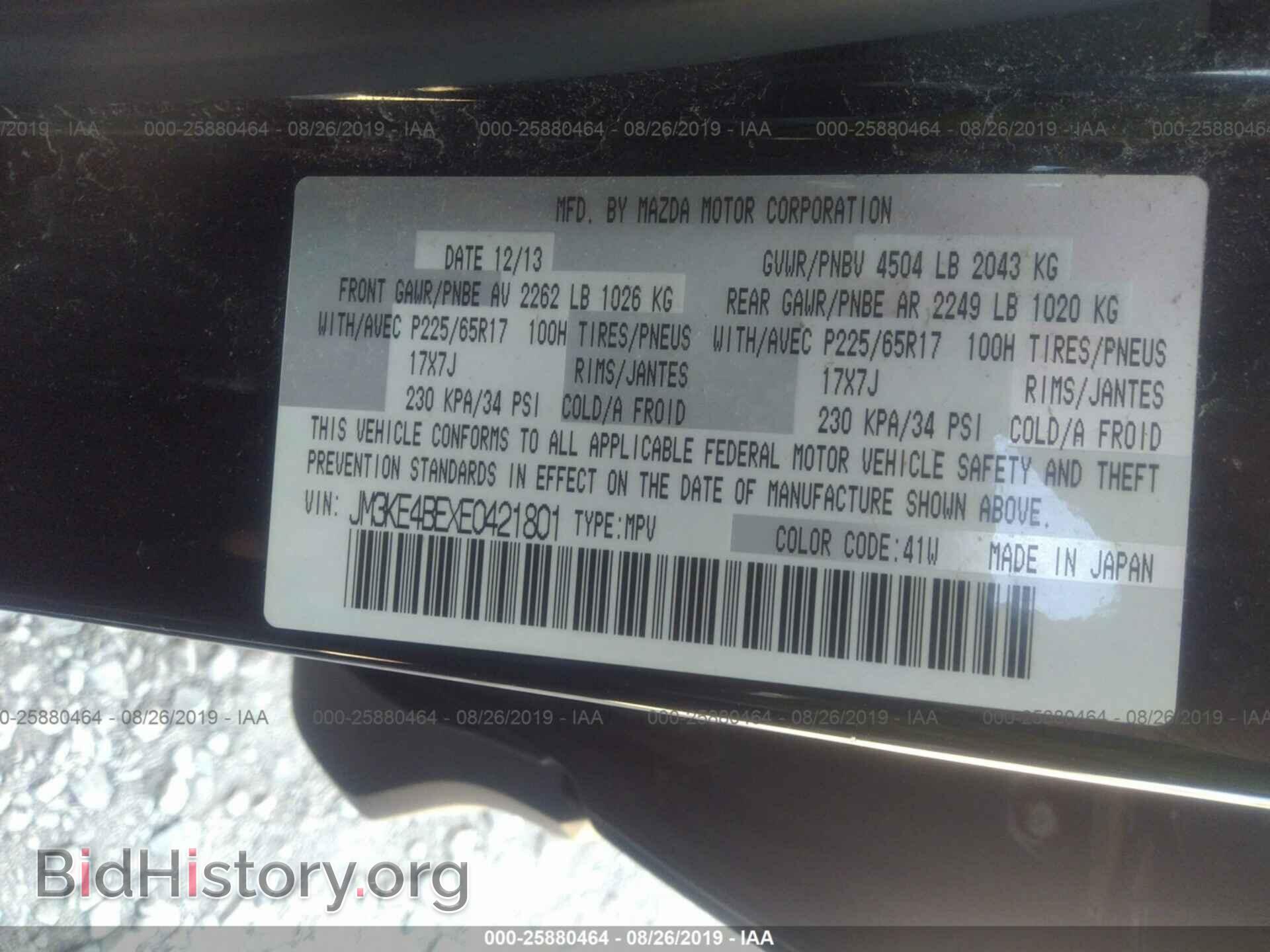 2014 MAZDA CX-5 - VIN: JM3KE4BEXE0421801 - Фото 9