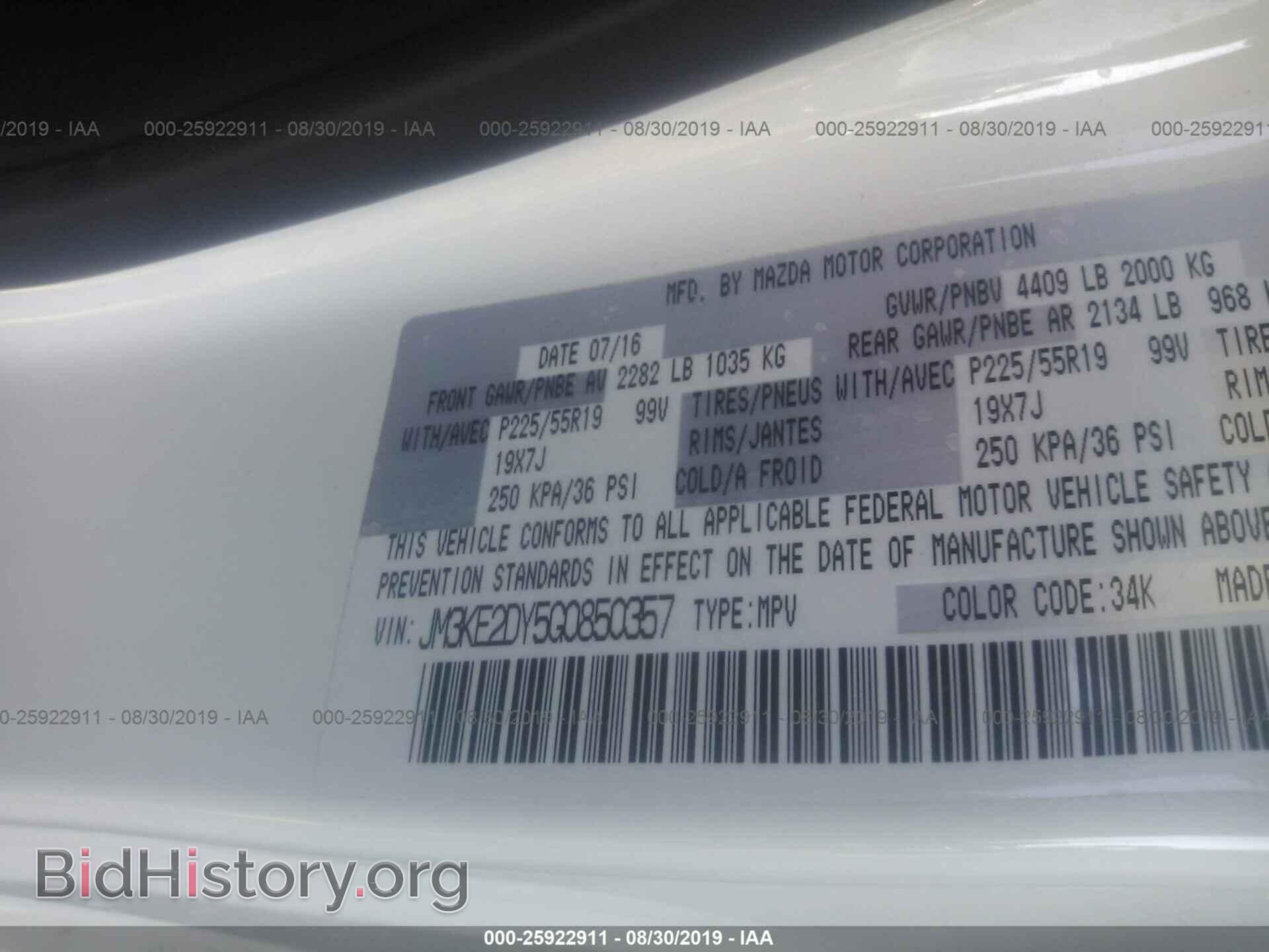 2016 MAZDA CX-5 - VIN: JM3KE2DY5G0850357 - Фото 9