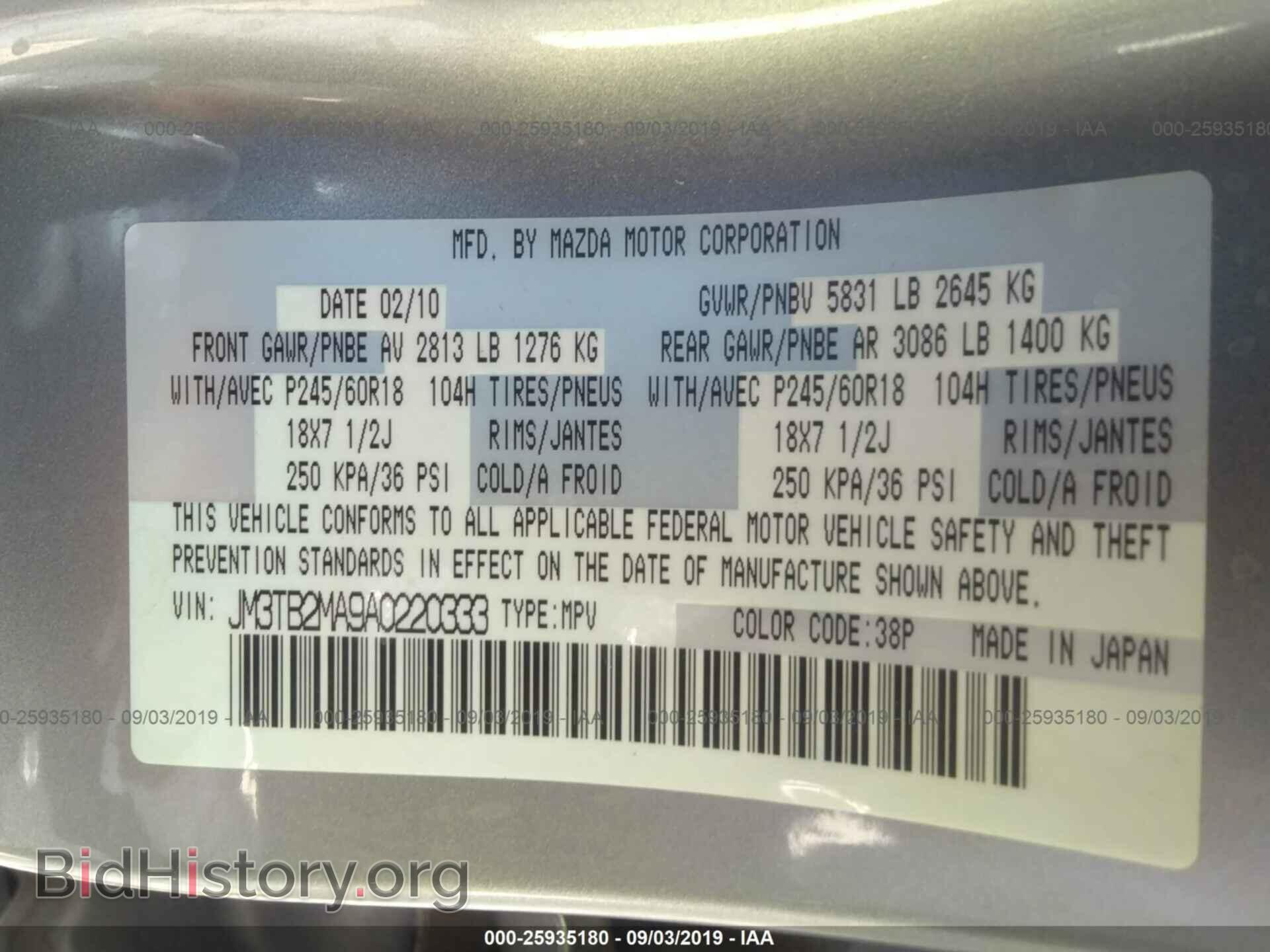 2010 MAZDA CX-9 - VIN: JM3TB2MA9A0220333 - Фото 9