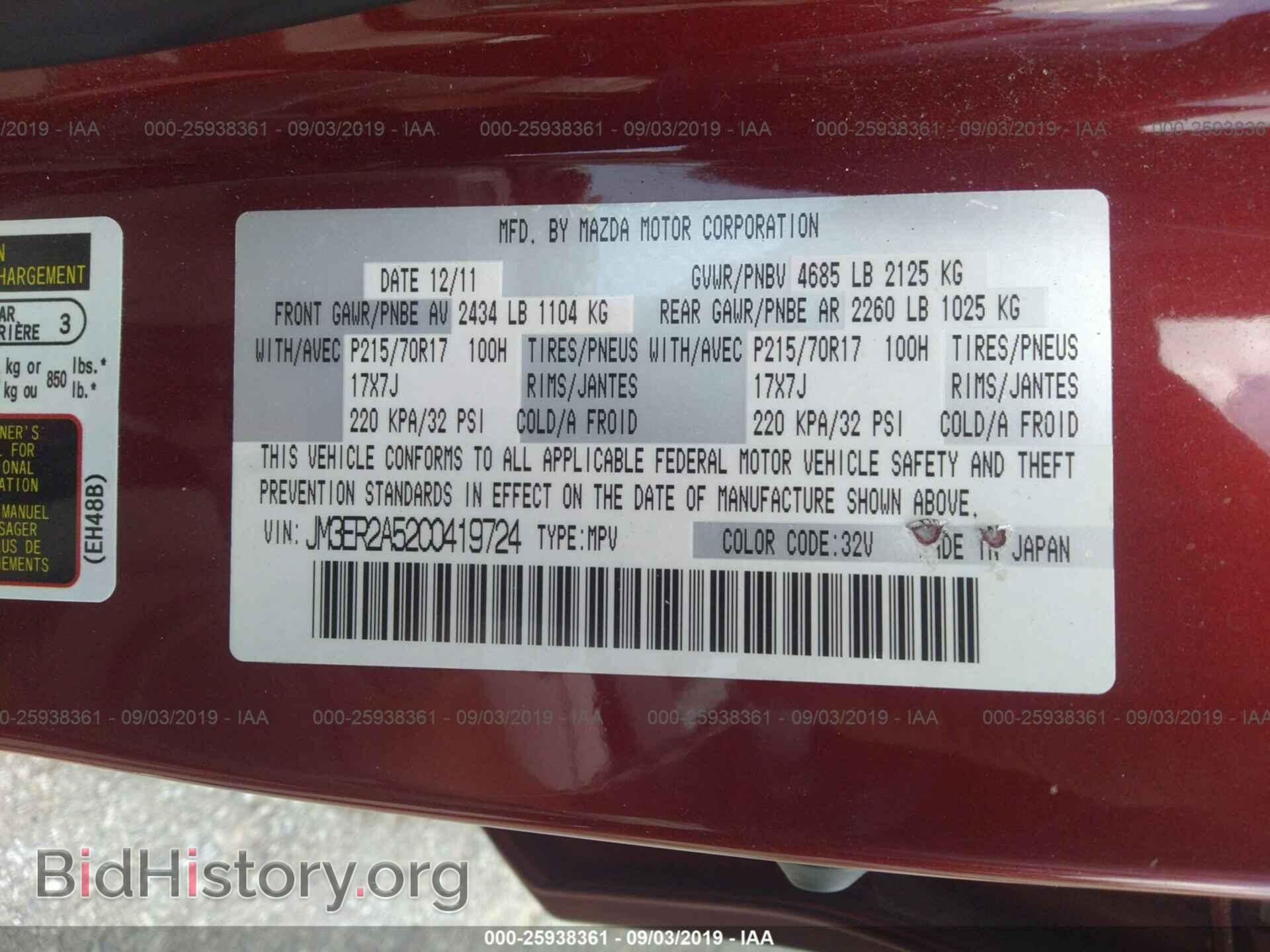 2012 MAZDA CX-7 - VIN: JM3ER2A52C0419724 - Photo 9