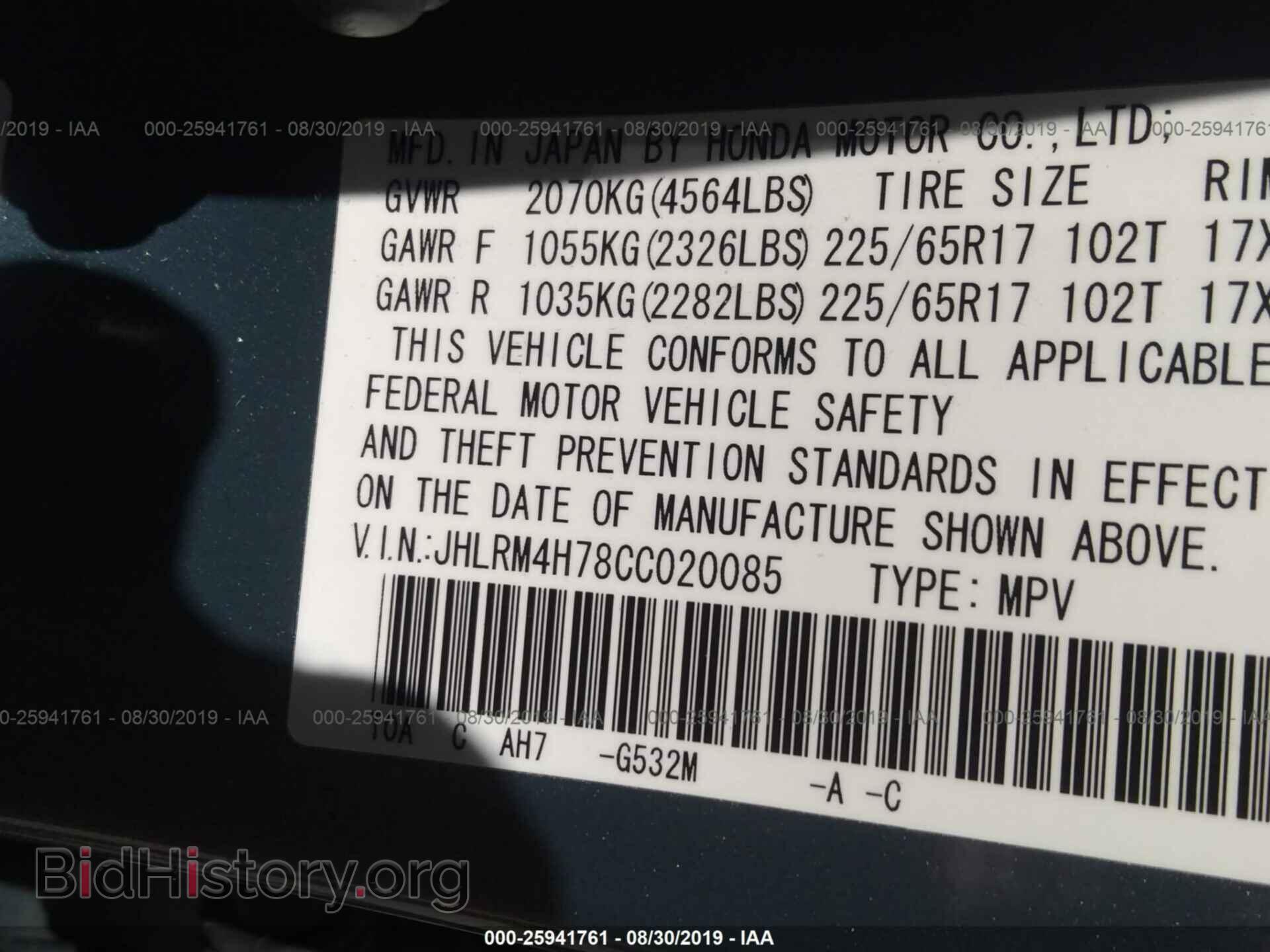 2012 HONDA CR-V - VIN: JHLRM4H78CC020085 - Фото 9
