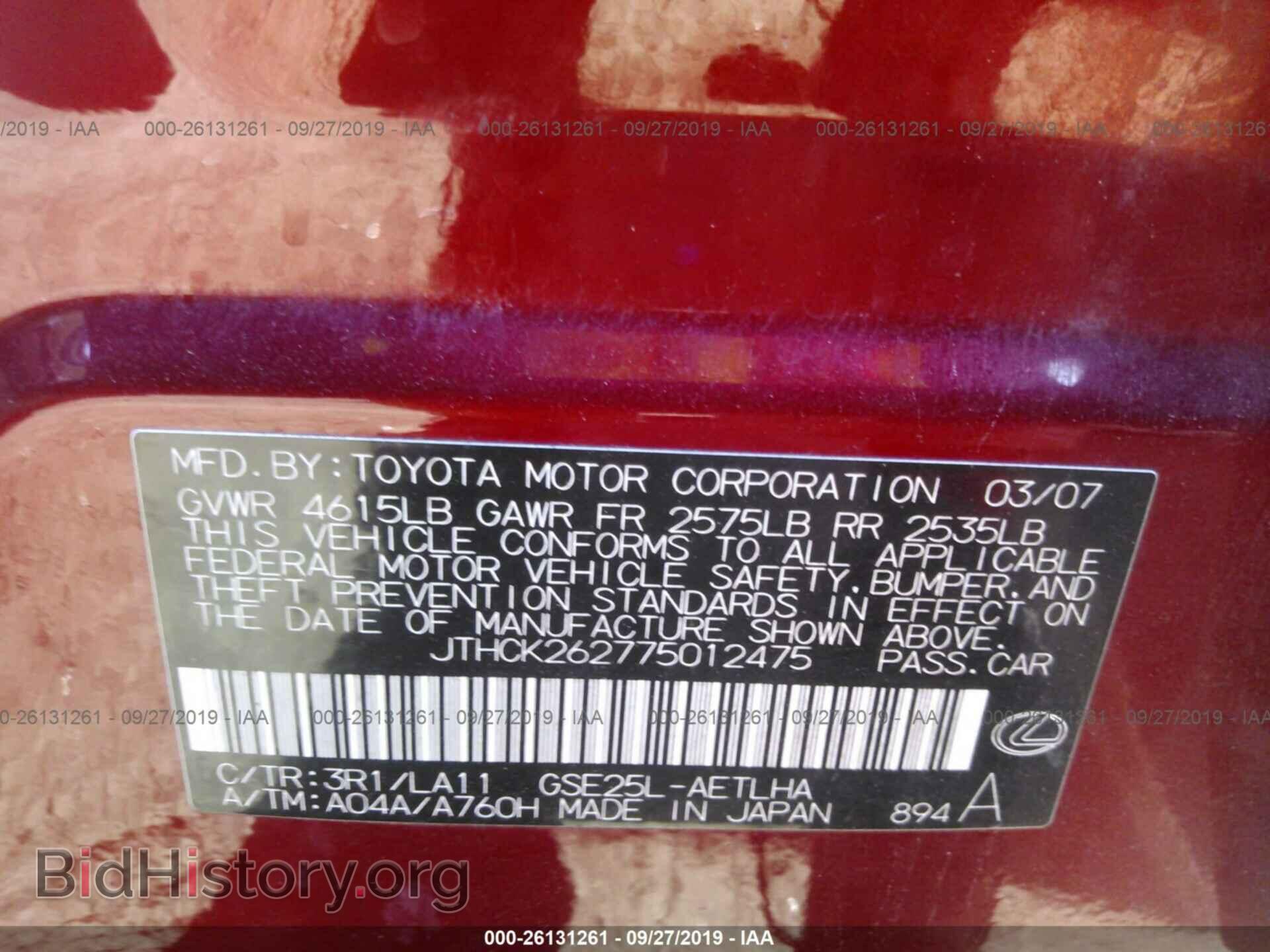 2007 Lexus IS - VIN: JTHCK262775012475 - Photo 9