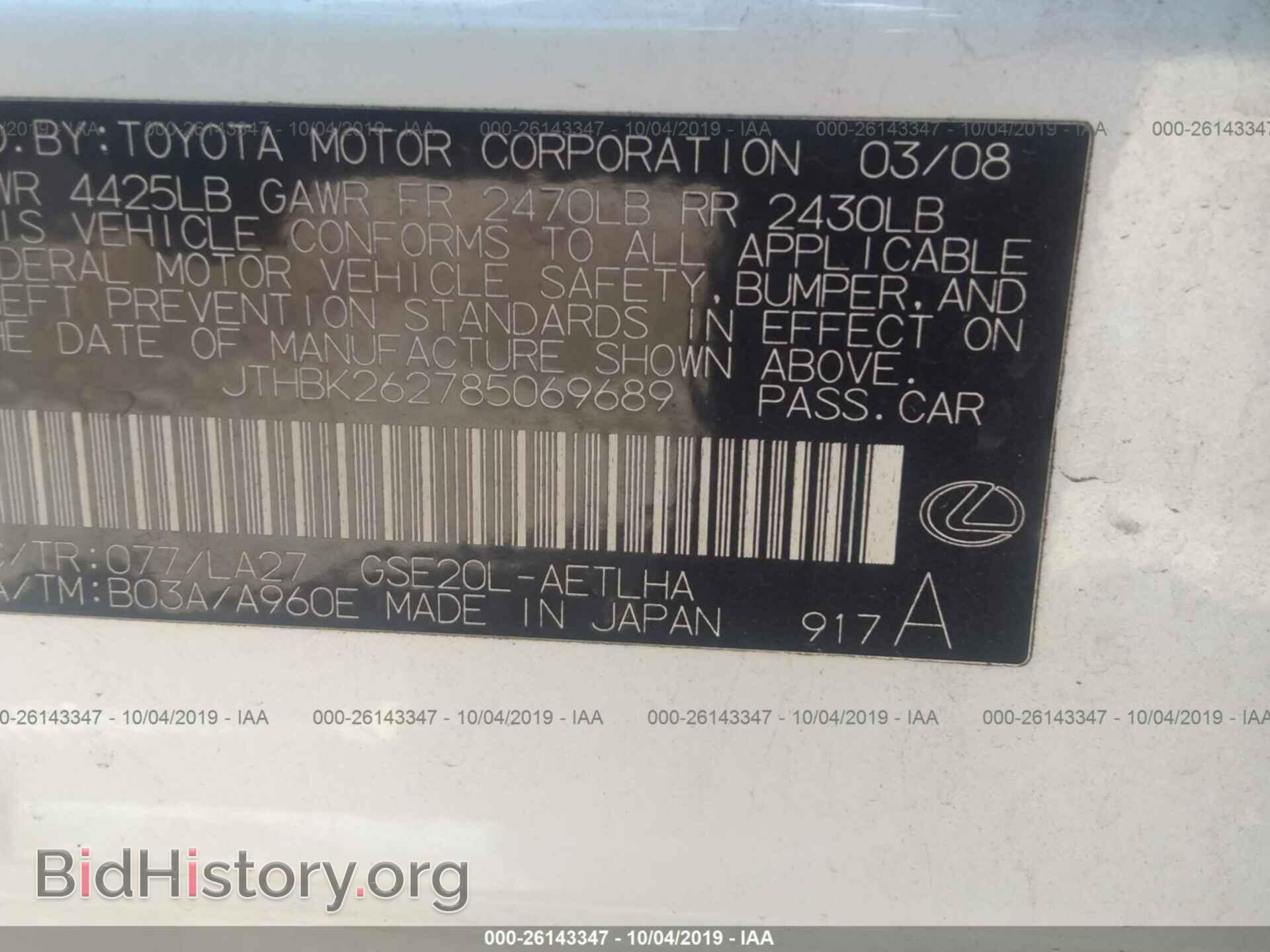 2008 LEXUS IS - VIN: JTHBK262785069689 - Photo 9