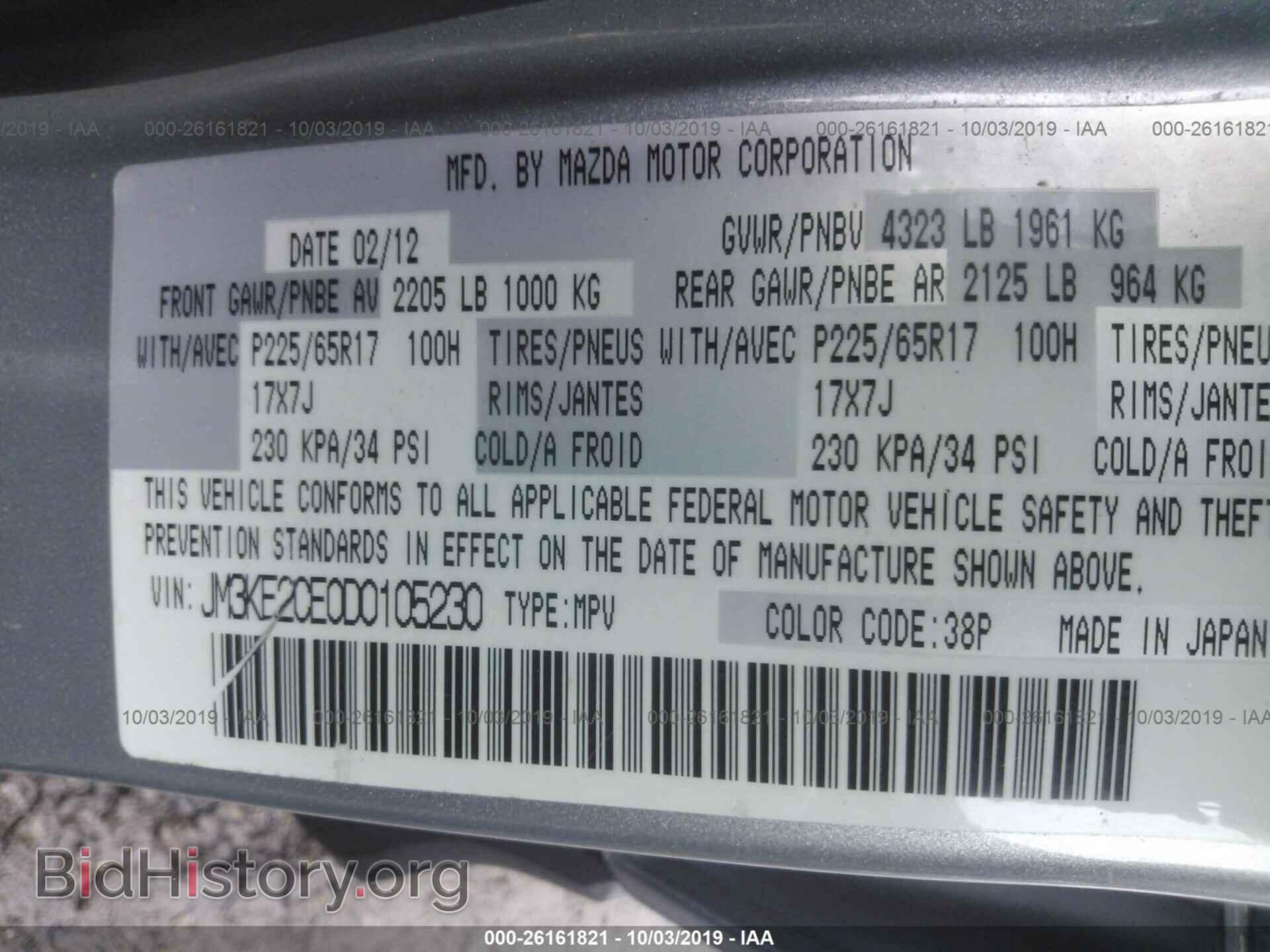 2013 MAZDA CX-5 - VIN: JM3KE2CE0D0105230 - Фото 9