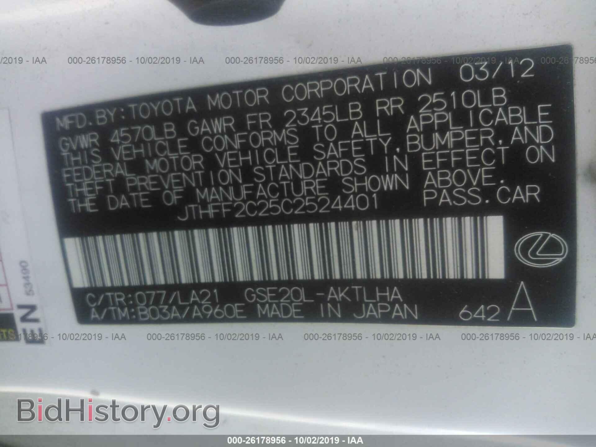 2012 LEXUS IS - VIN: JTHFF2C25C2524401 - Photo 9