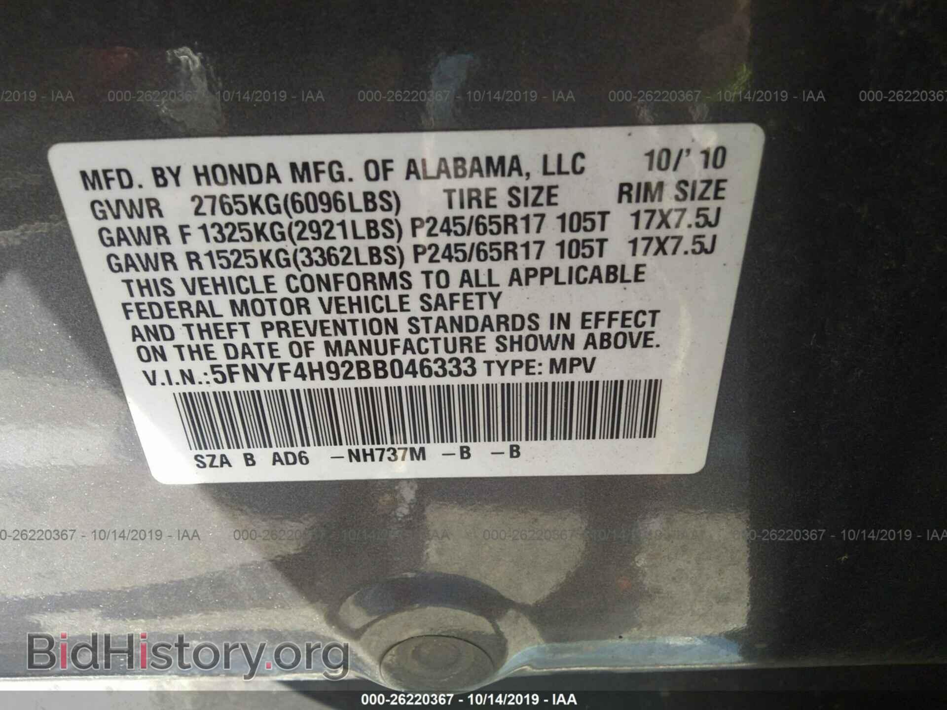 2011 HONDA PILOT - VIN: 5FNYF4H92BB046333 - Photo 9