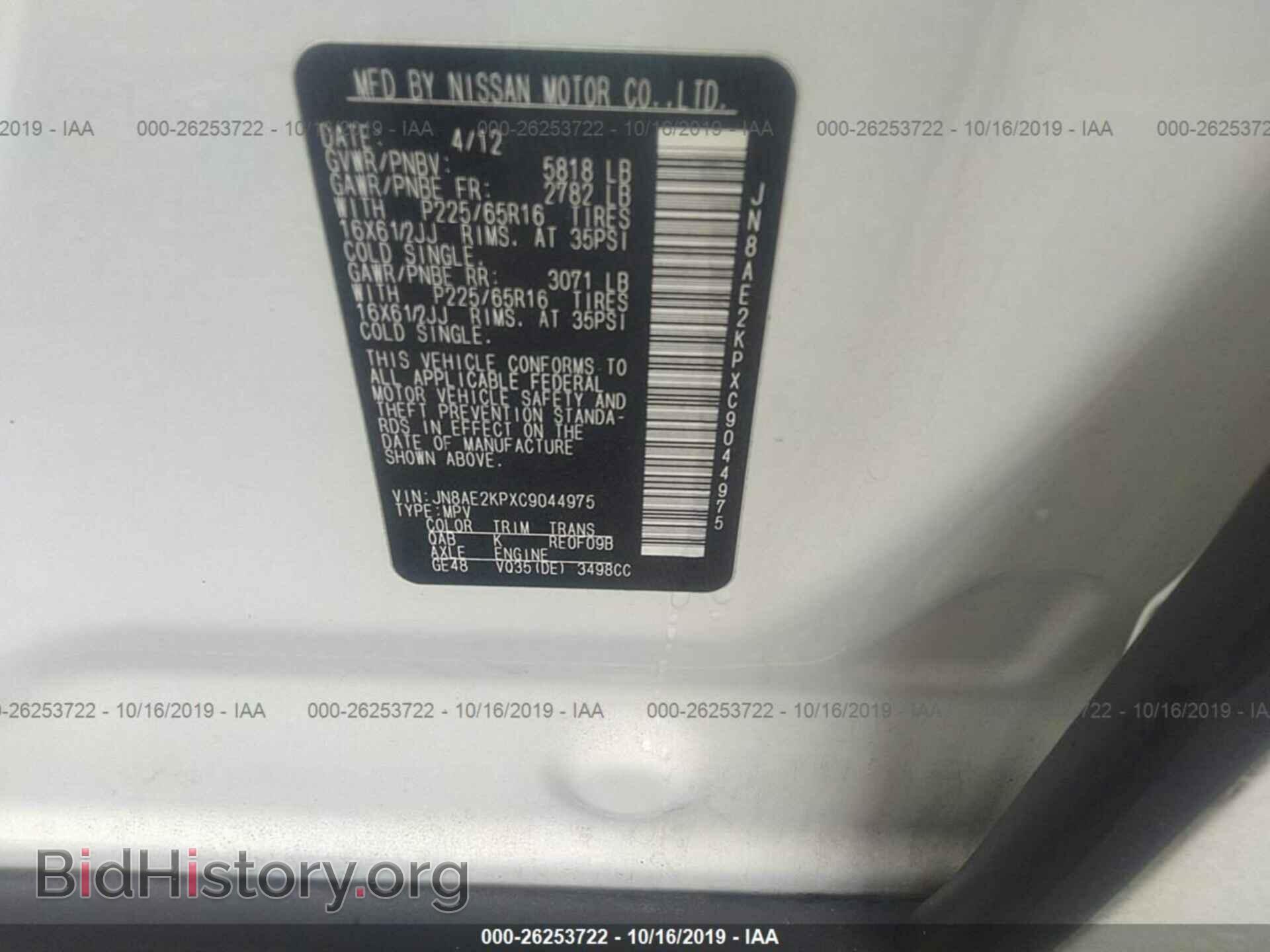 2012 NISSAN QUEST - VIN: JN8AE2KPXC9044975 - Фото 9