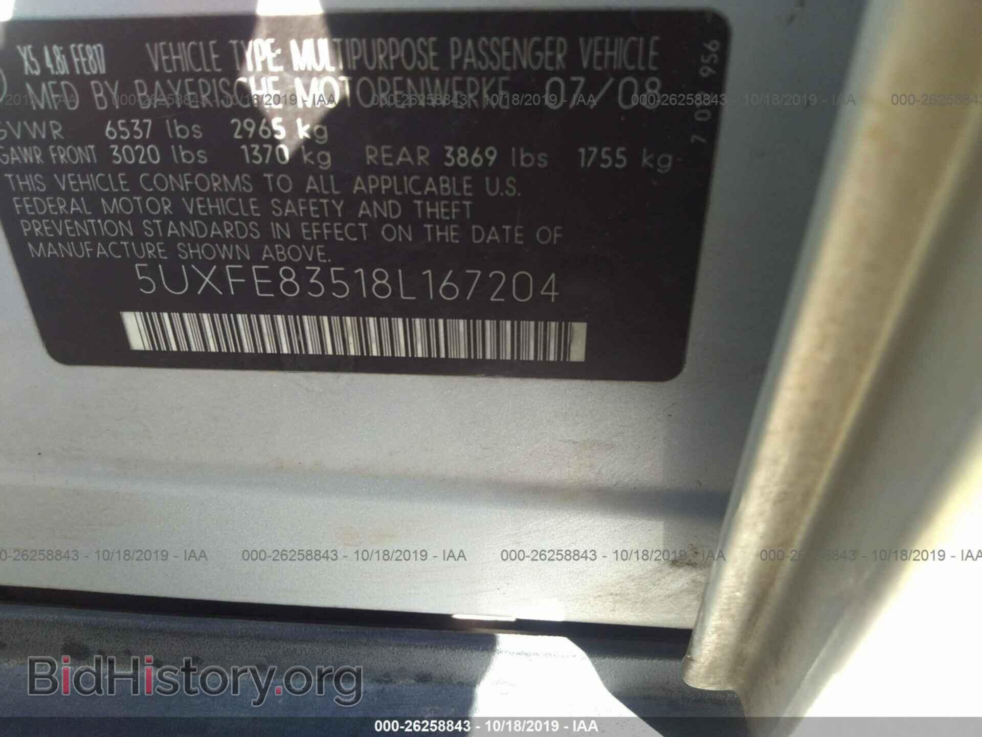 2008 BMW X5 - VIN: 5UXFE83518L167204 - Фото 9