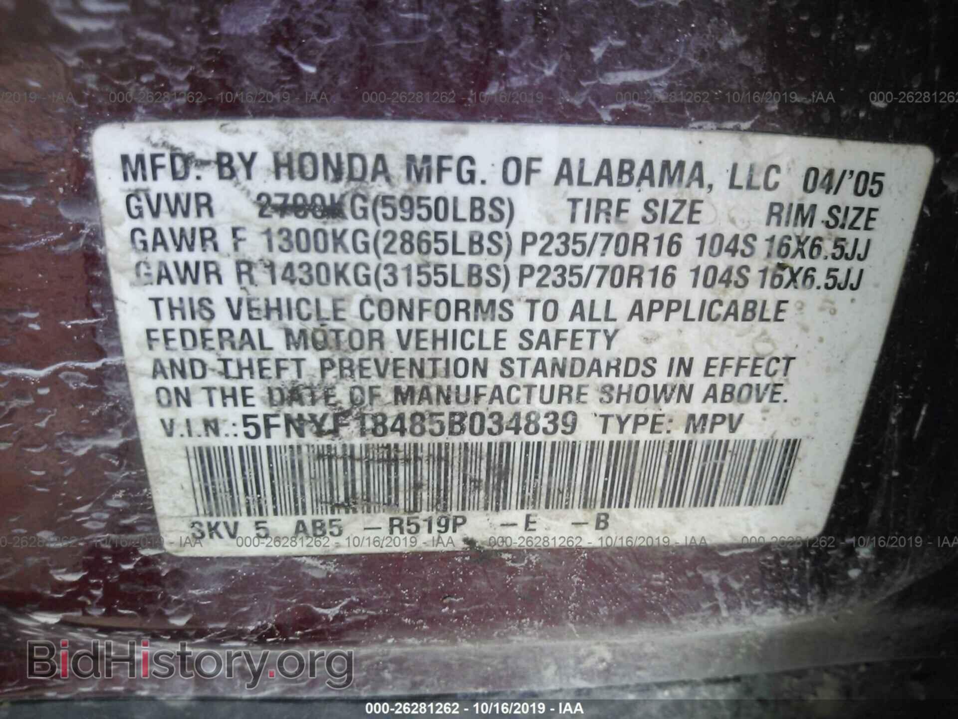 2005 HONDA PILOT - VIN: 5FNYF18485B034839 - Фото 9
