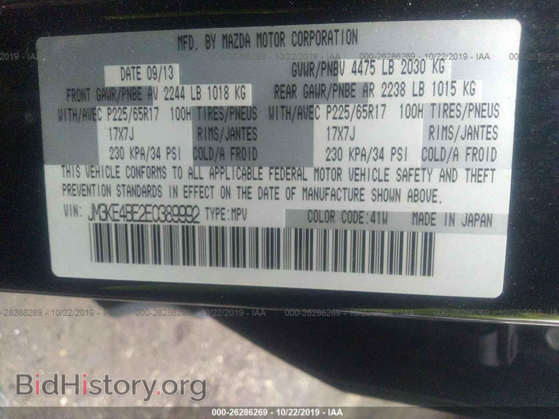 2014 MAZDA CX-5 - VIN: JM3KE4BE2E0389992 - Photo 9