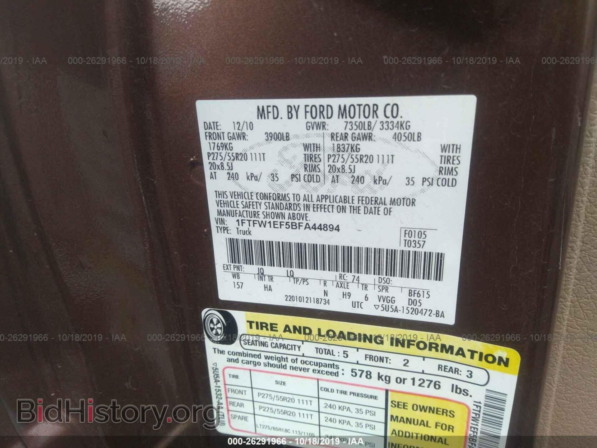 2011 FORD F150 - VIN: 1FTFW1EF5BFA44894 - Фото 9