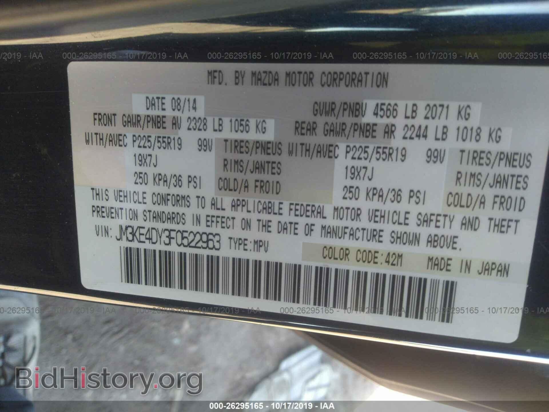 2015 MAZDA CX-5 - VIN: JM3KE4DY3F0522963 - Фото 9