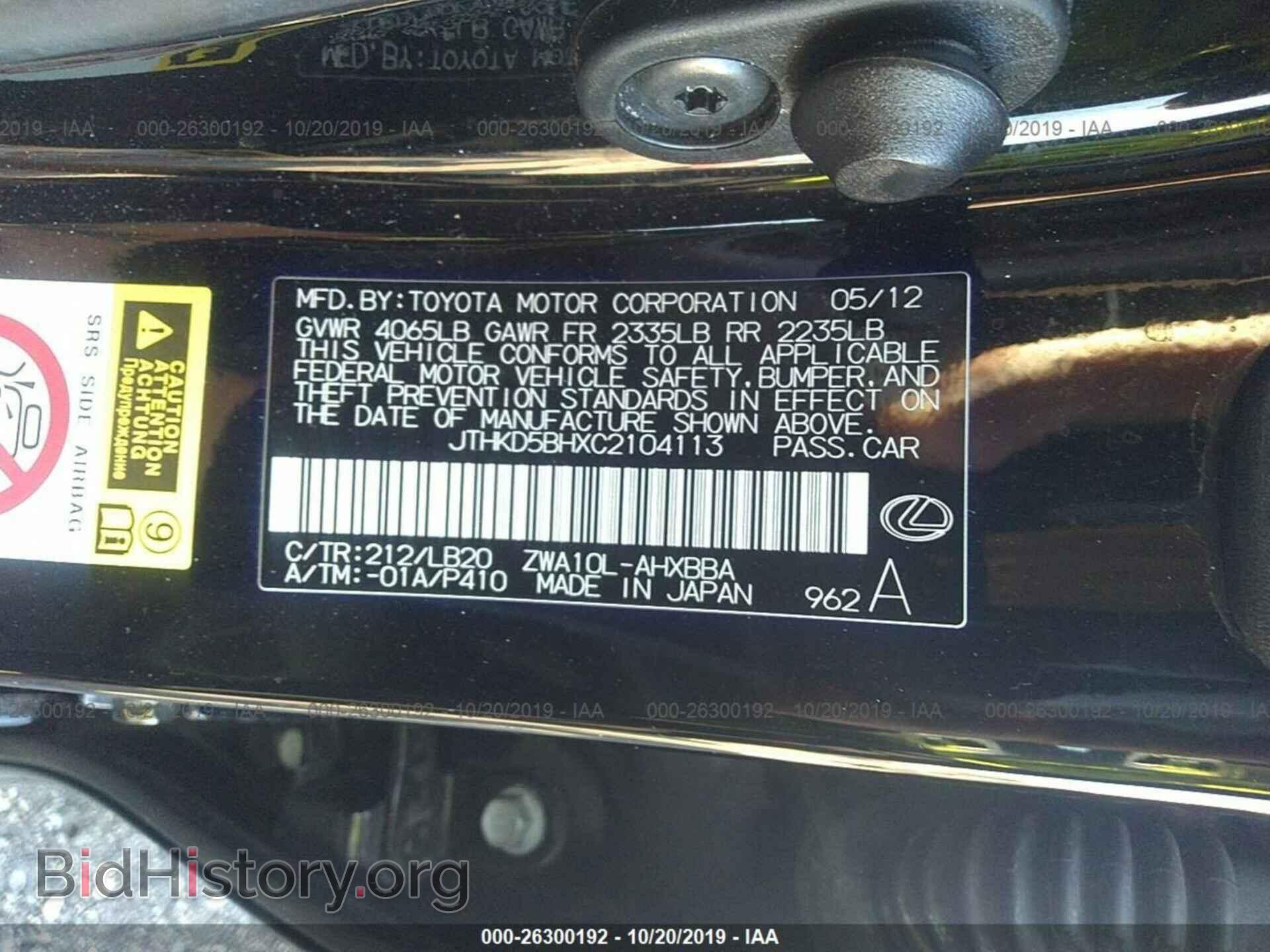 2012 LEXUS CT - VIN: JTHKD5BHXC2104113 - Photo 9