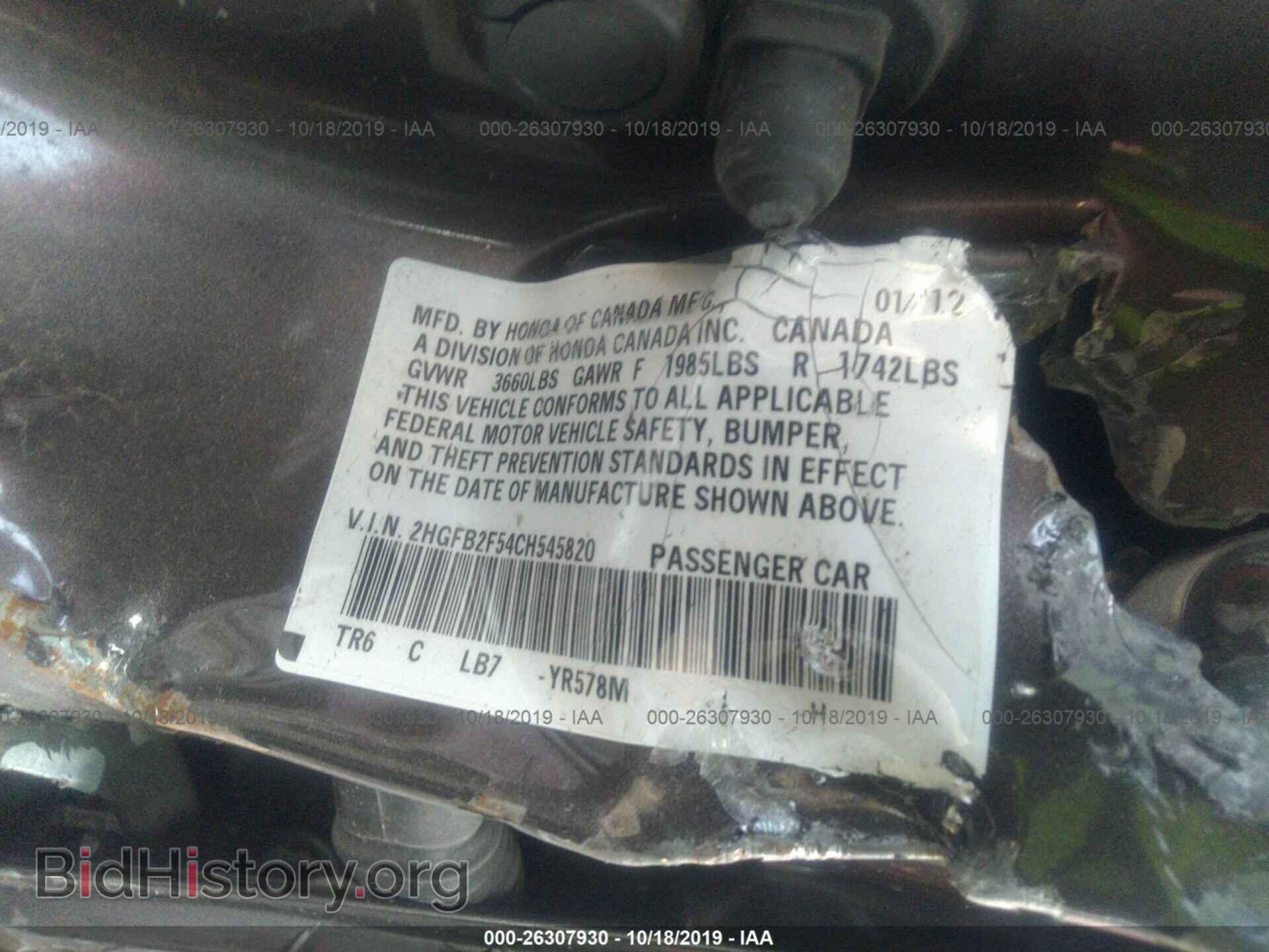 2012 HONDA CIVIC - VIN: 2HGFB2F54CH545820 - Фото 9