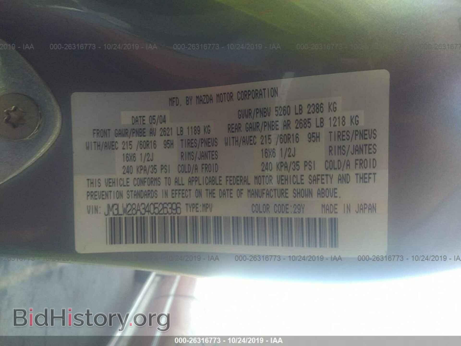 2004 MAZDA MPV - VIN: JM3LW28A340526396 - Фото 9