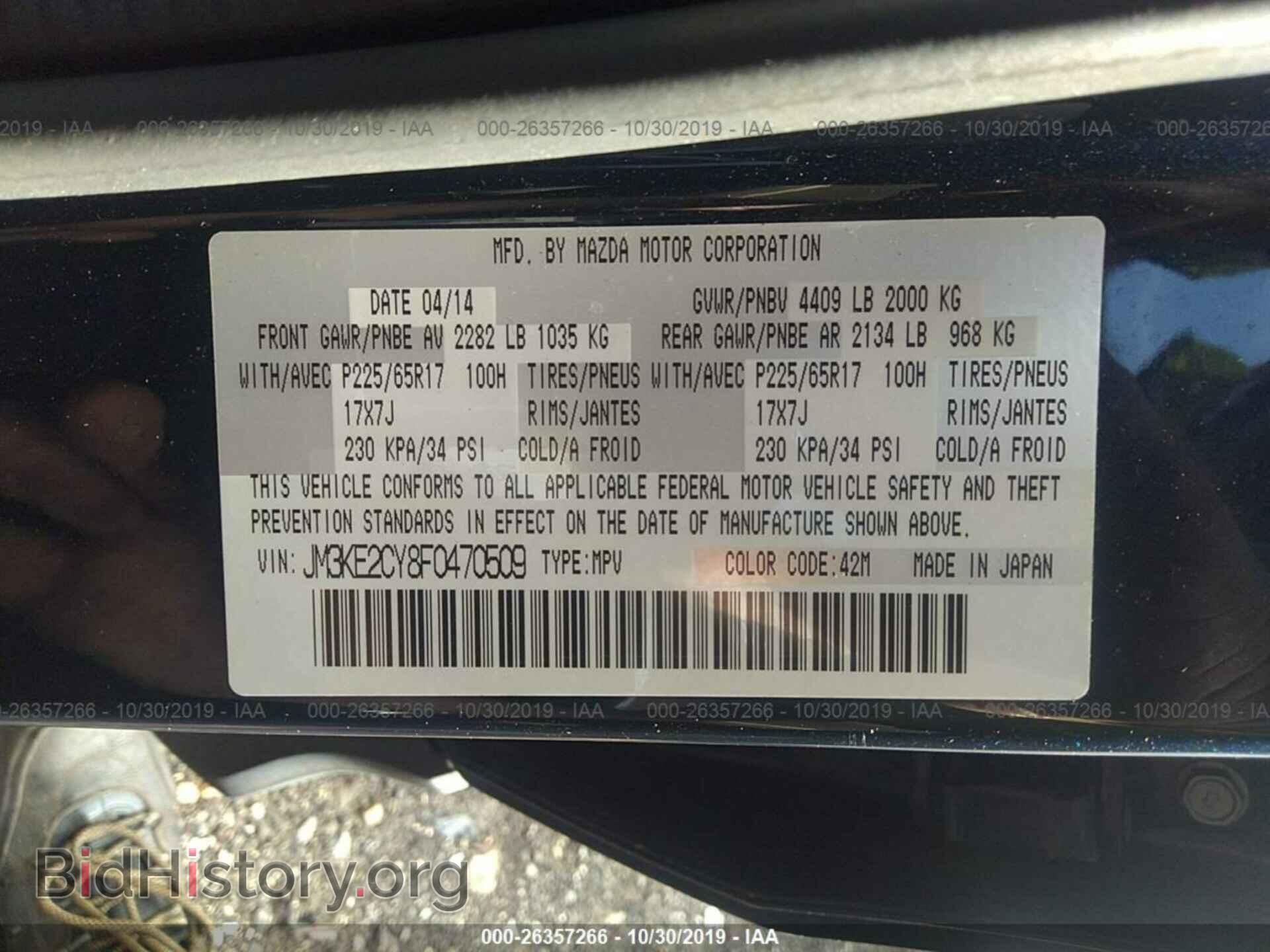 2015 MAZDA CX-5 - VIN: JM3KE2CY8F0470509 - Фото 9
