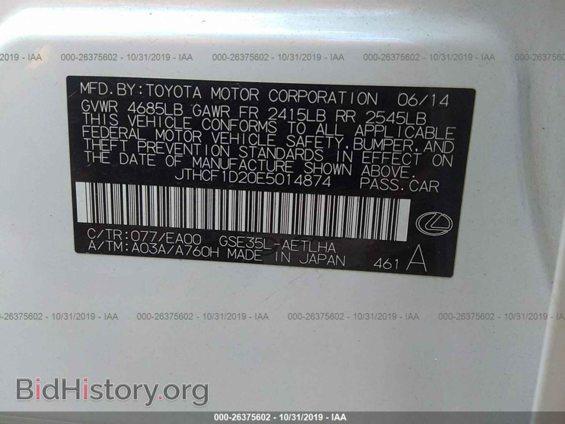 2014 Lexus IS - VIN: JTHCF1D20E5014874 - Фото 9