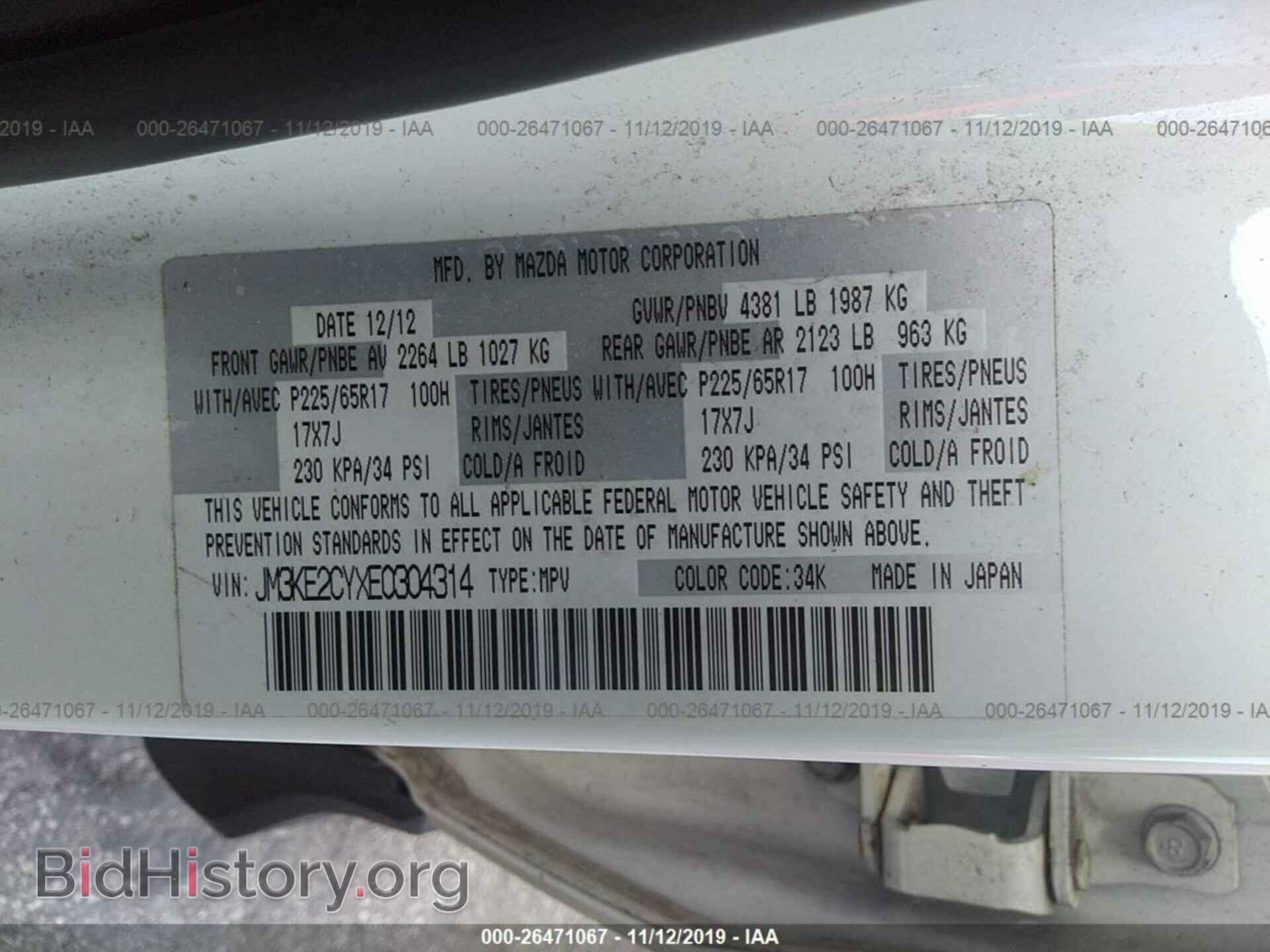 2014 MAZDA CX-5 - VIN: JM3KE2CYXE0304314 - Фото 9