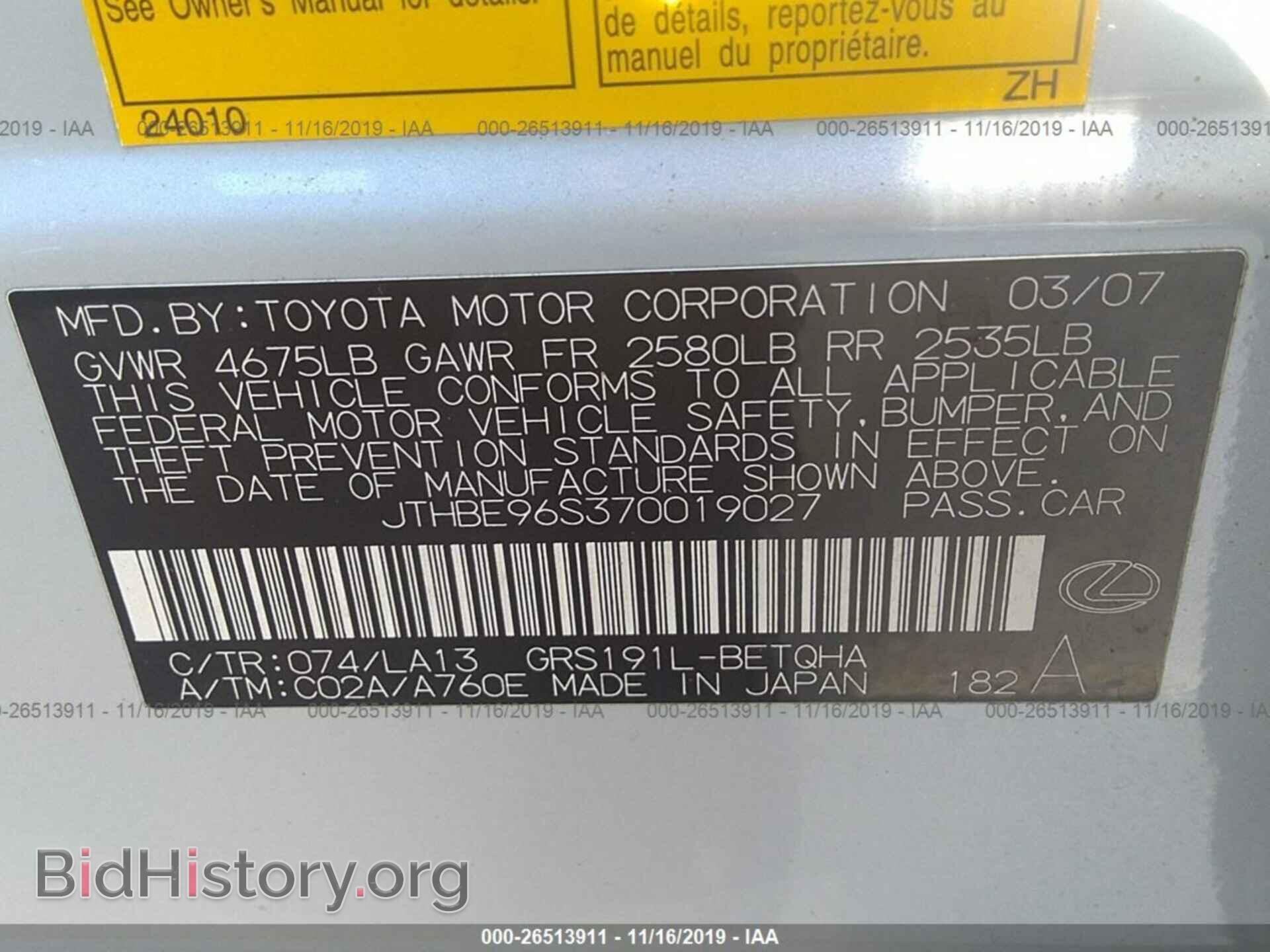 2007 LEXUS GS - VIN: JTHBE96S370019027 - Фото 9