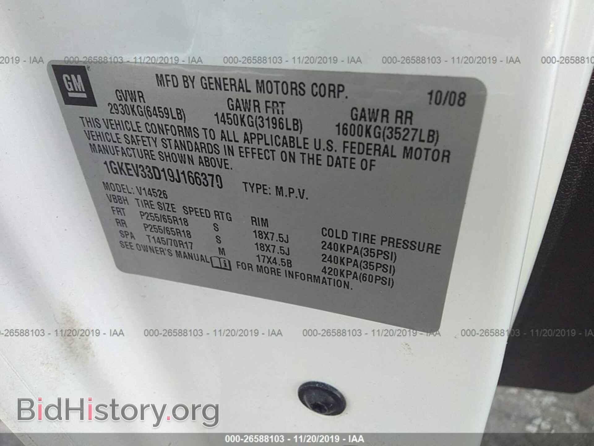 2009 GMC ACADIA - VIN: 1GKEV33D19J166370 - Фото 9