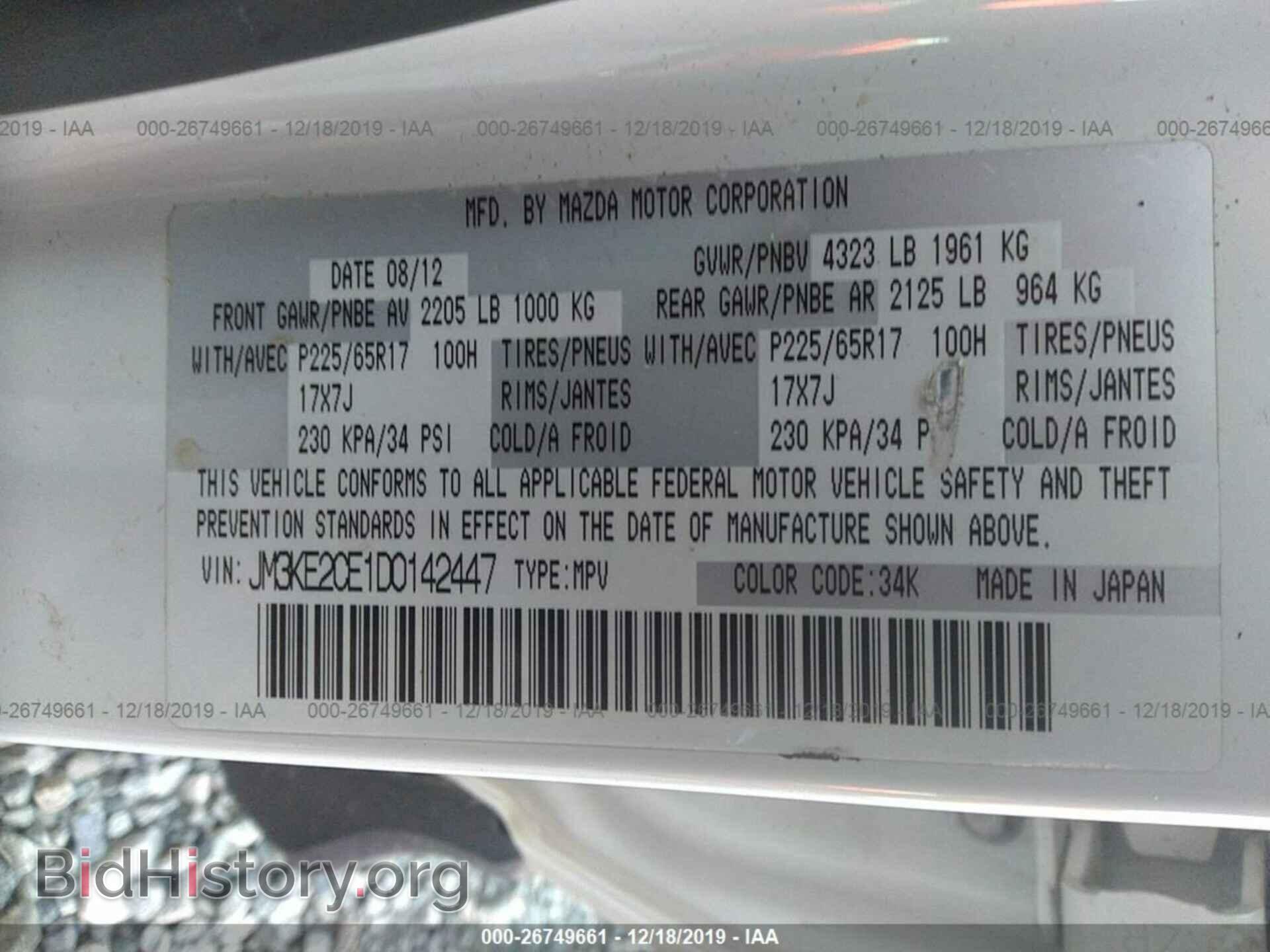 2013 MAZDA CX-5 - VIN: JM3KE2CE1D0142447 - Фото 9