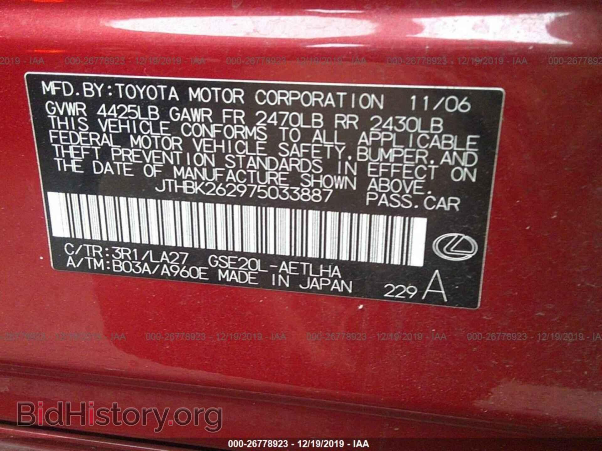 2007 LEXUS IS - VIN: JTHBK262975033887 - Фото 9