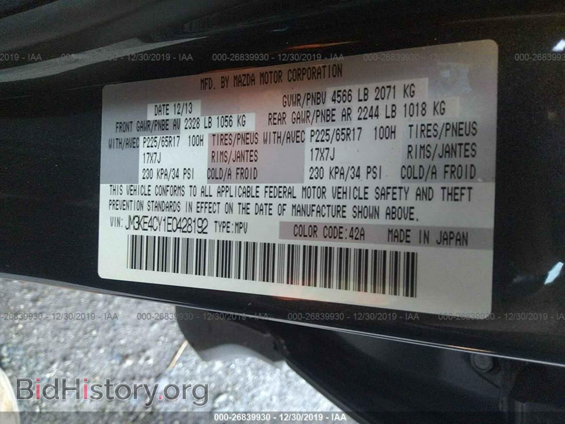 2014 MAZDA CX-5 - VIN: JM3KE4CY1E0428192 - Фото 9