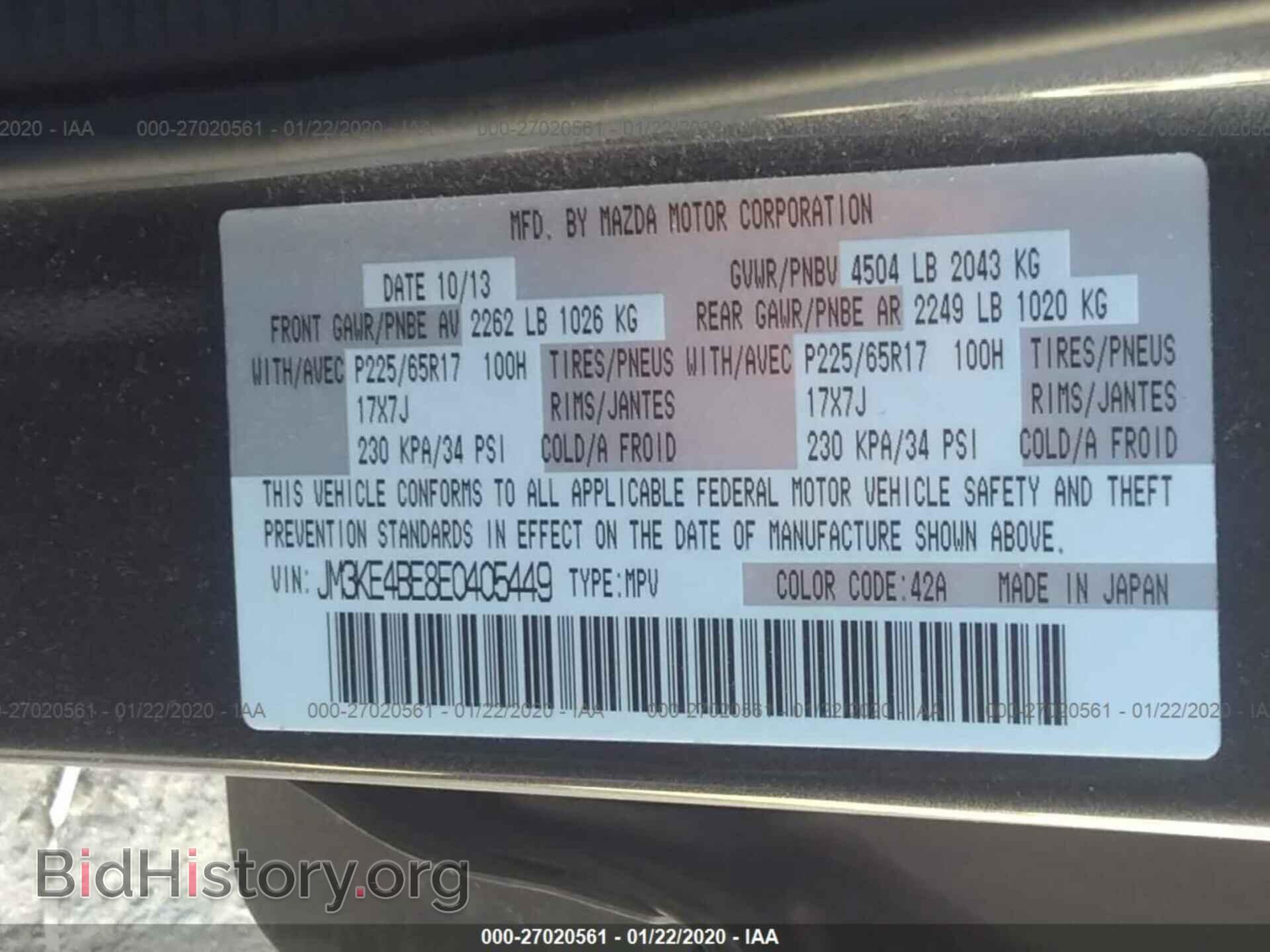 2014 MAZDA CX-5 - VIN: JM3KE4BE8E0405449 - Фото 9