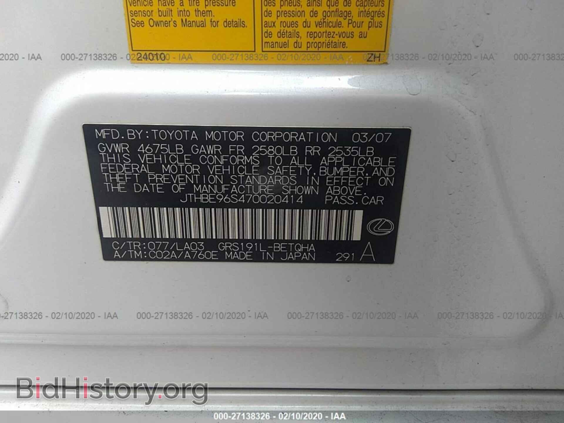 2007 LEXUS GS - VIN: JTHBE96S470020414 - Фото 9
