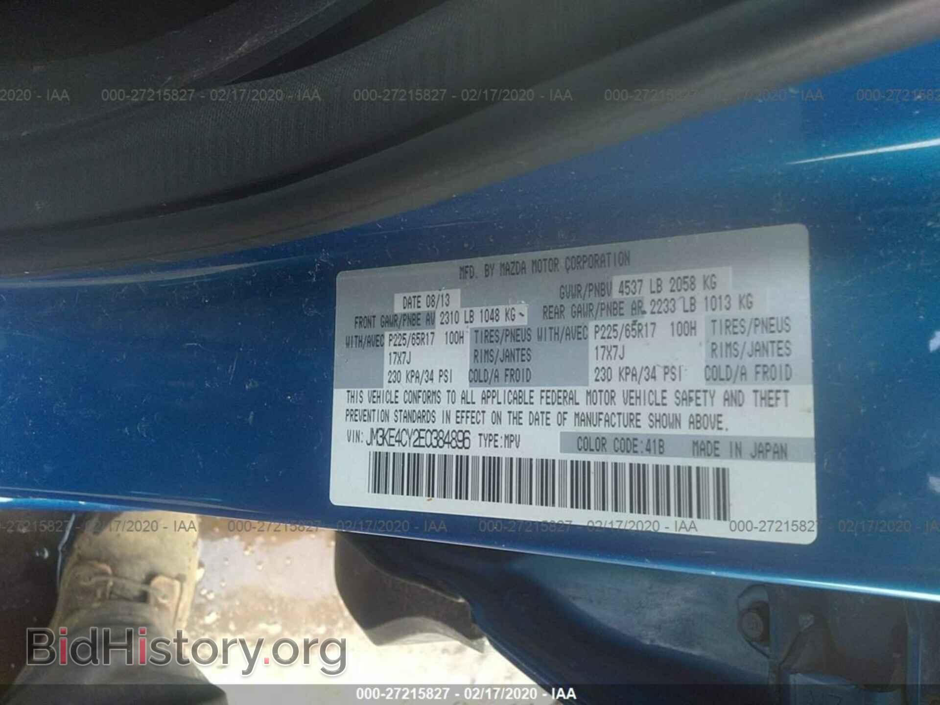 2014 MAZDA CX-5 - VIN: JM3KE4CY2E0384896 - Фото 9