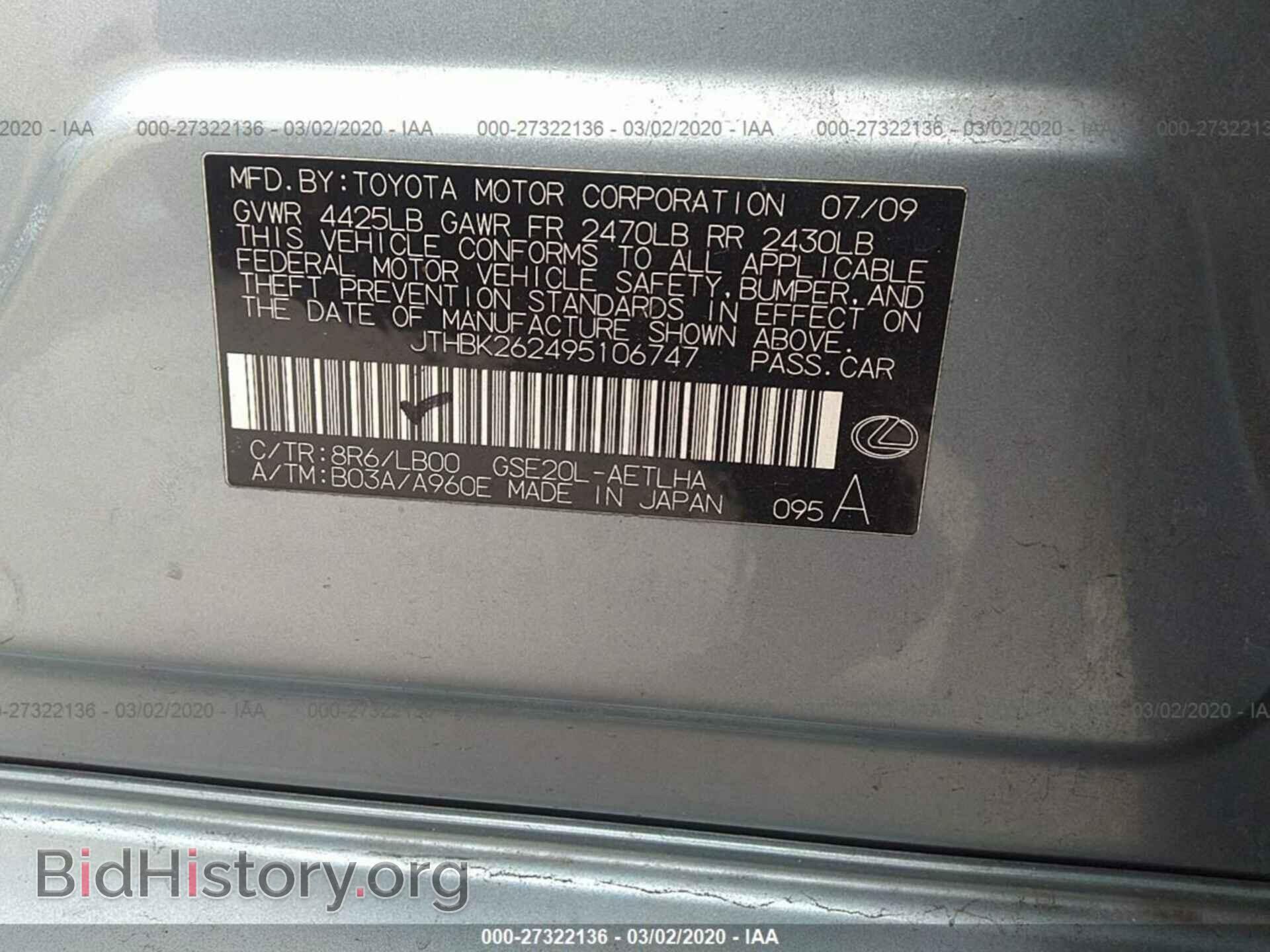 2009 LEXUS IS - VIN: JTHBK262495106747 - Фото 9
