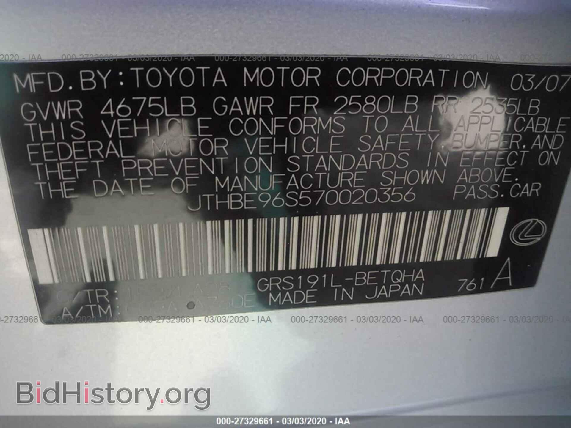 2007 LEXUS GS - VIN: JTHBE96S570020356 - Фото 9